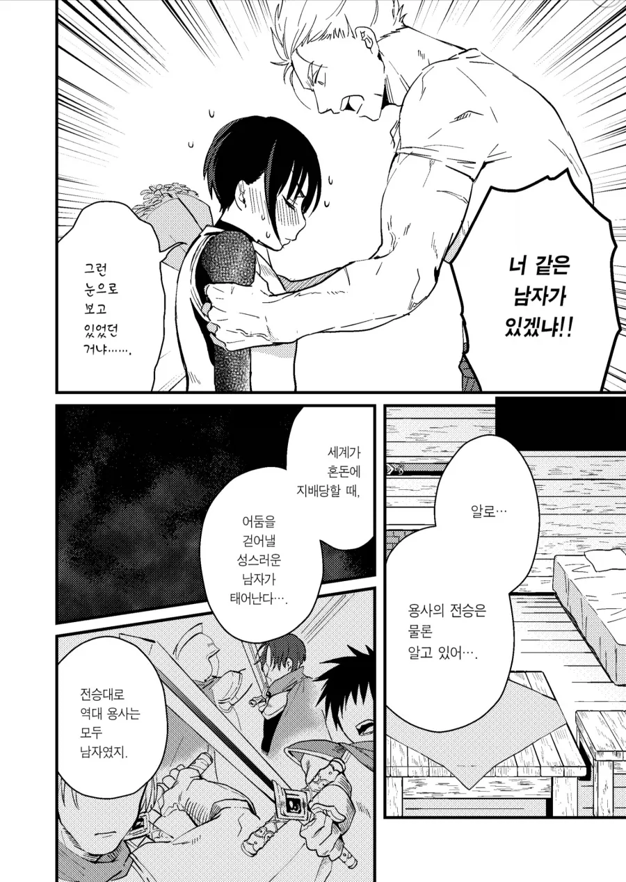 용사에게 고백하는 만화.manga - 이미지 4