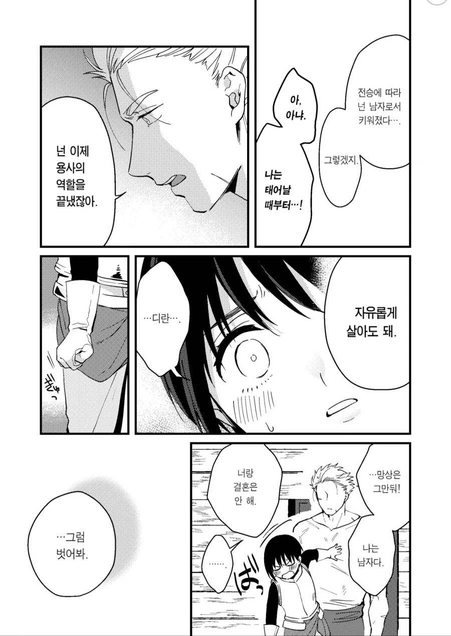 용사에게 고백하는 만화.manga - 이미지 5