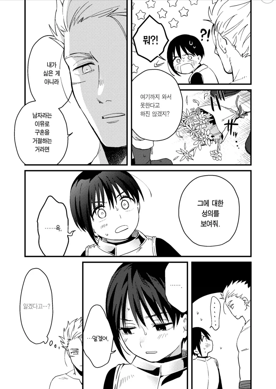 용사에게 고백하는 만화.manga - 이미지 6