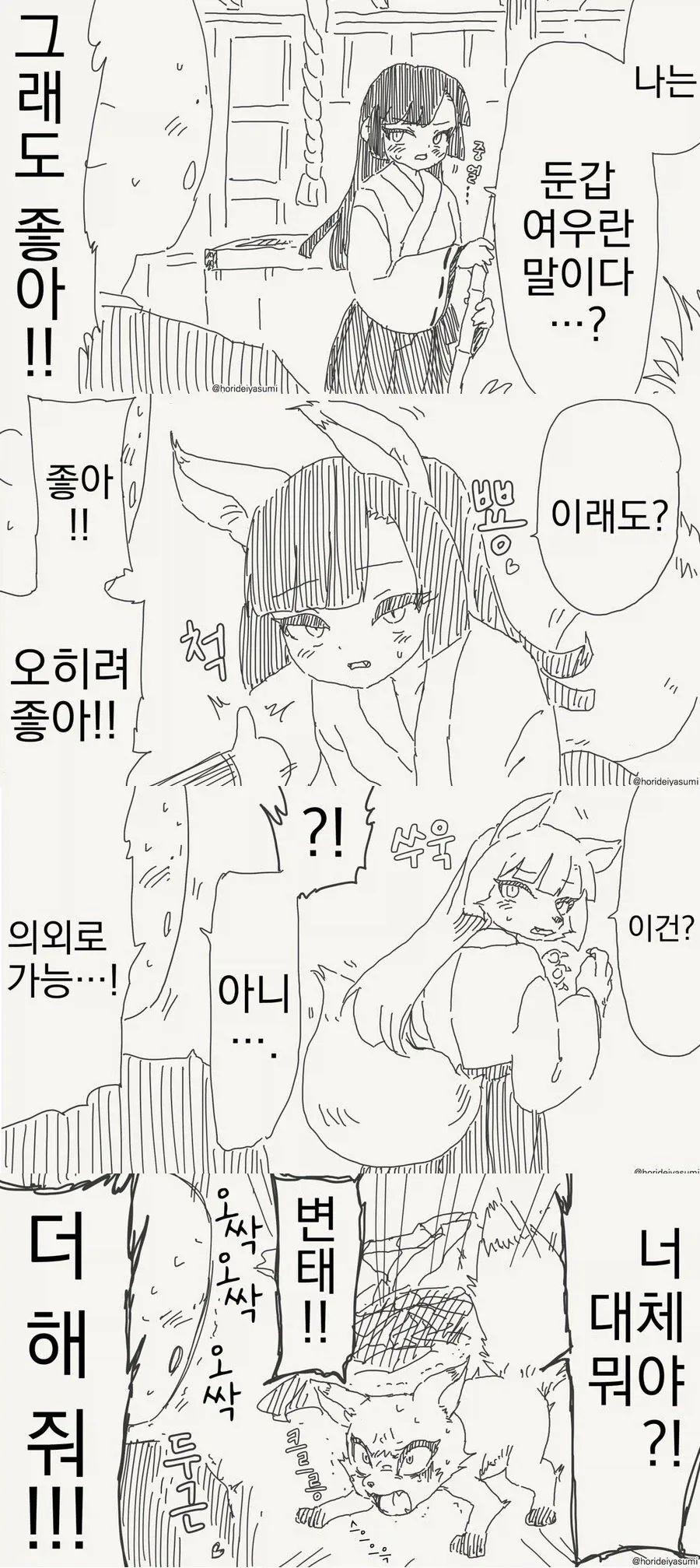 여우 무녀 만화.manhwa 이미지 3