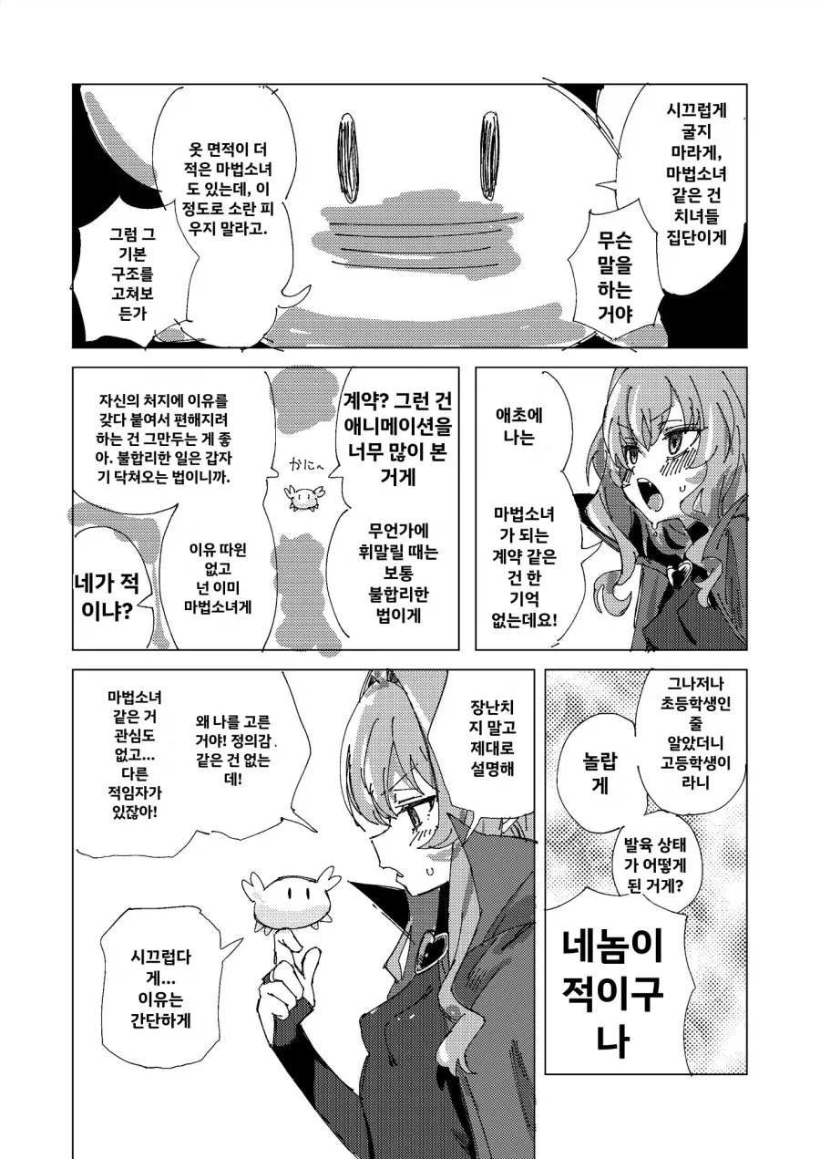 마법소녀 의상이 부끄러운 만화 - 이미지 3
