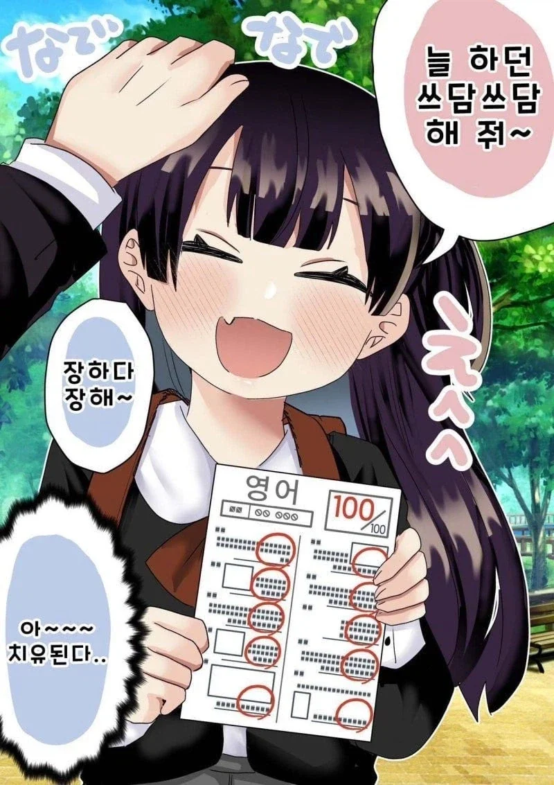 사축인 나에게 작은 친구가 생겼다 .manwha - 이미지 2