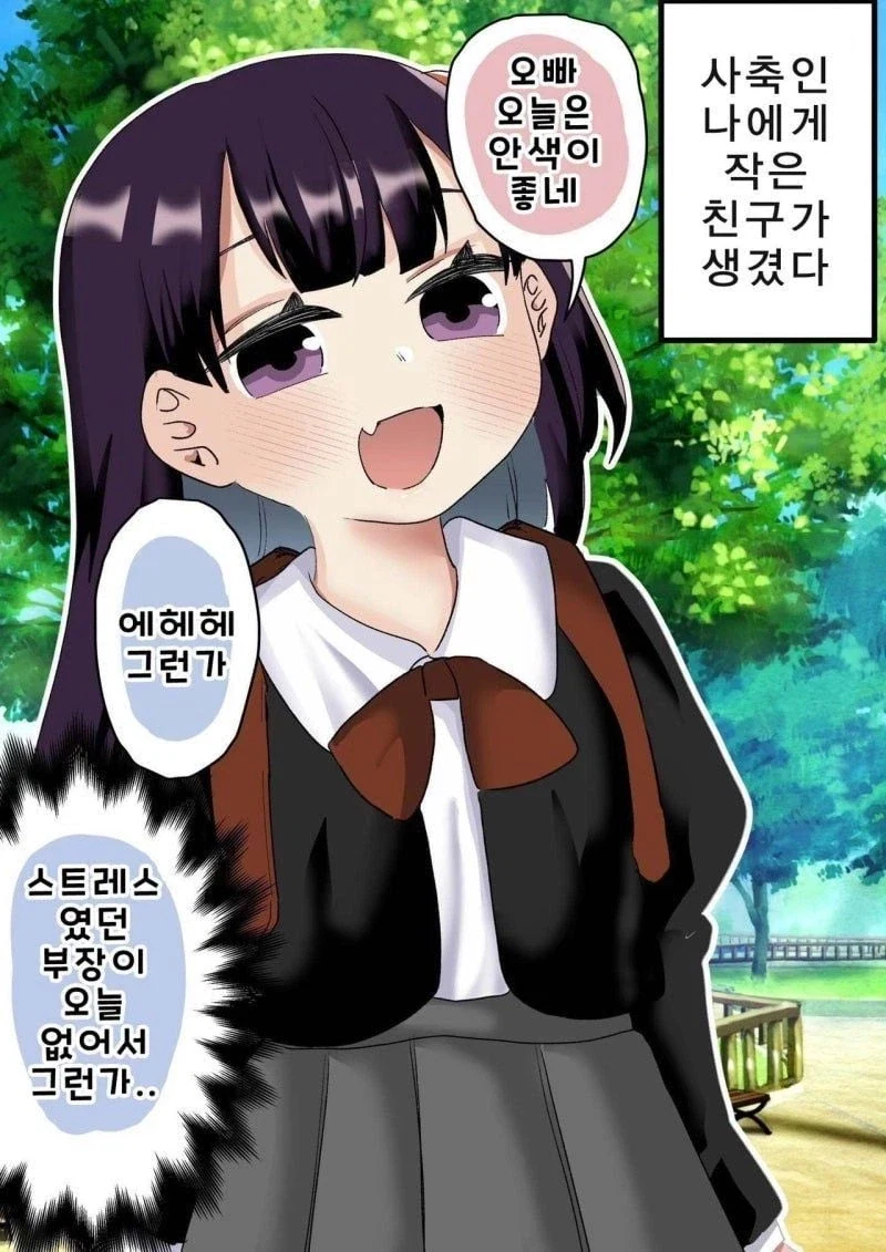 사축인 나에게 작은 친구가 생겼다 .manwha - 이미지 7
