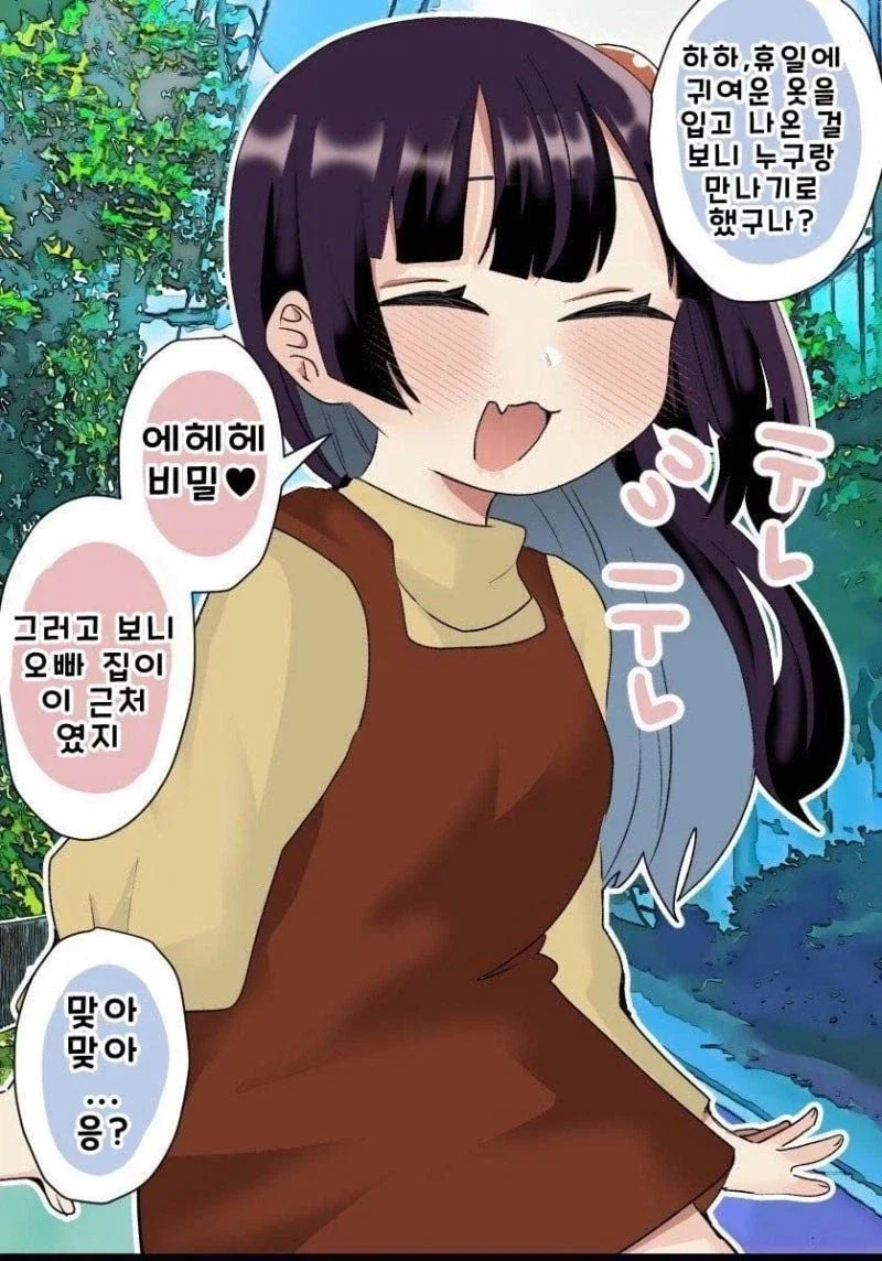 사축인 나에게 작은 친구가 생겼다 .manwha - 이미지 11