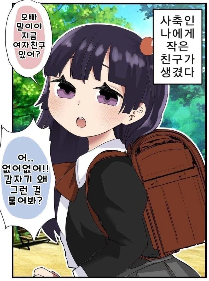 사축인 나에게 작은 친구가 생겼다 .manwha - 이미지 13