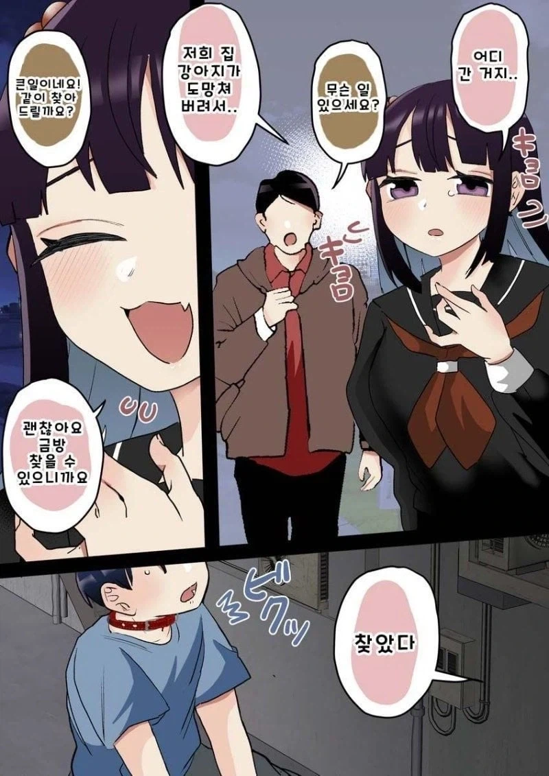 사축인 나에게 작은 친구가 생겼다 .manwha - 이미지 17