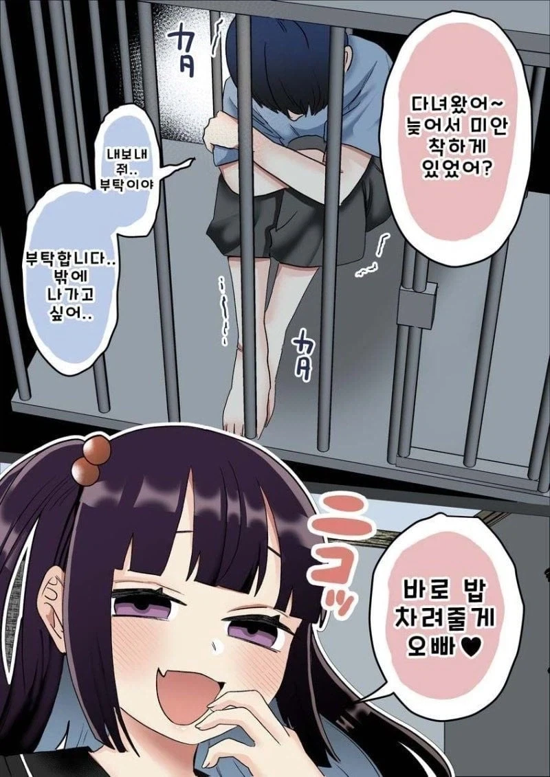 사축인 나에게 작은 친구가 생겼다 .manwha - 이미지 20