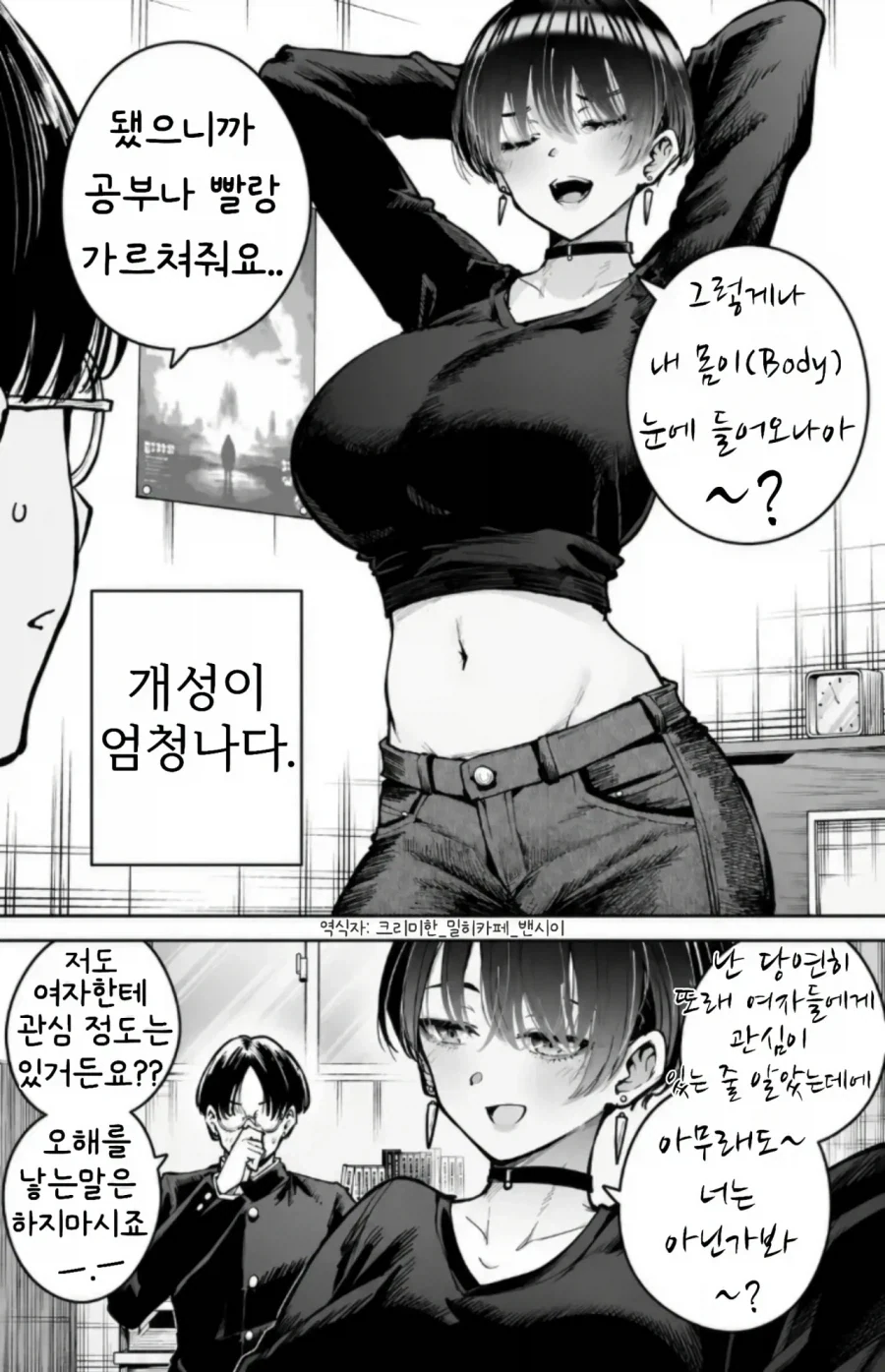 ㅇㅎ 가정교사 누나가 수업안하는 만화 - 이미지 2