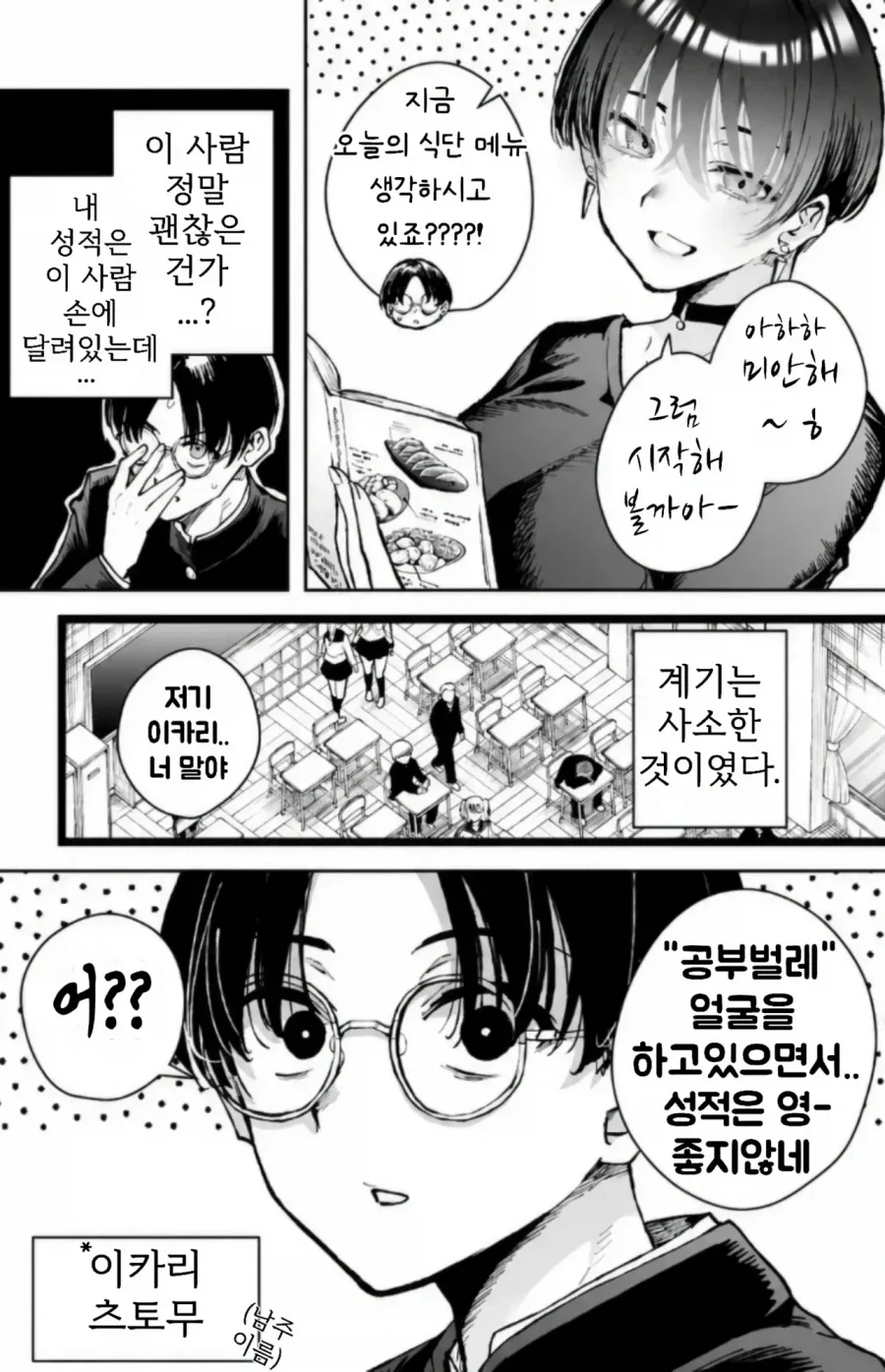ㅇㅎ 가정교사 누나가 수업안하는 만화 - 이미지 3