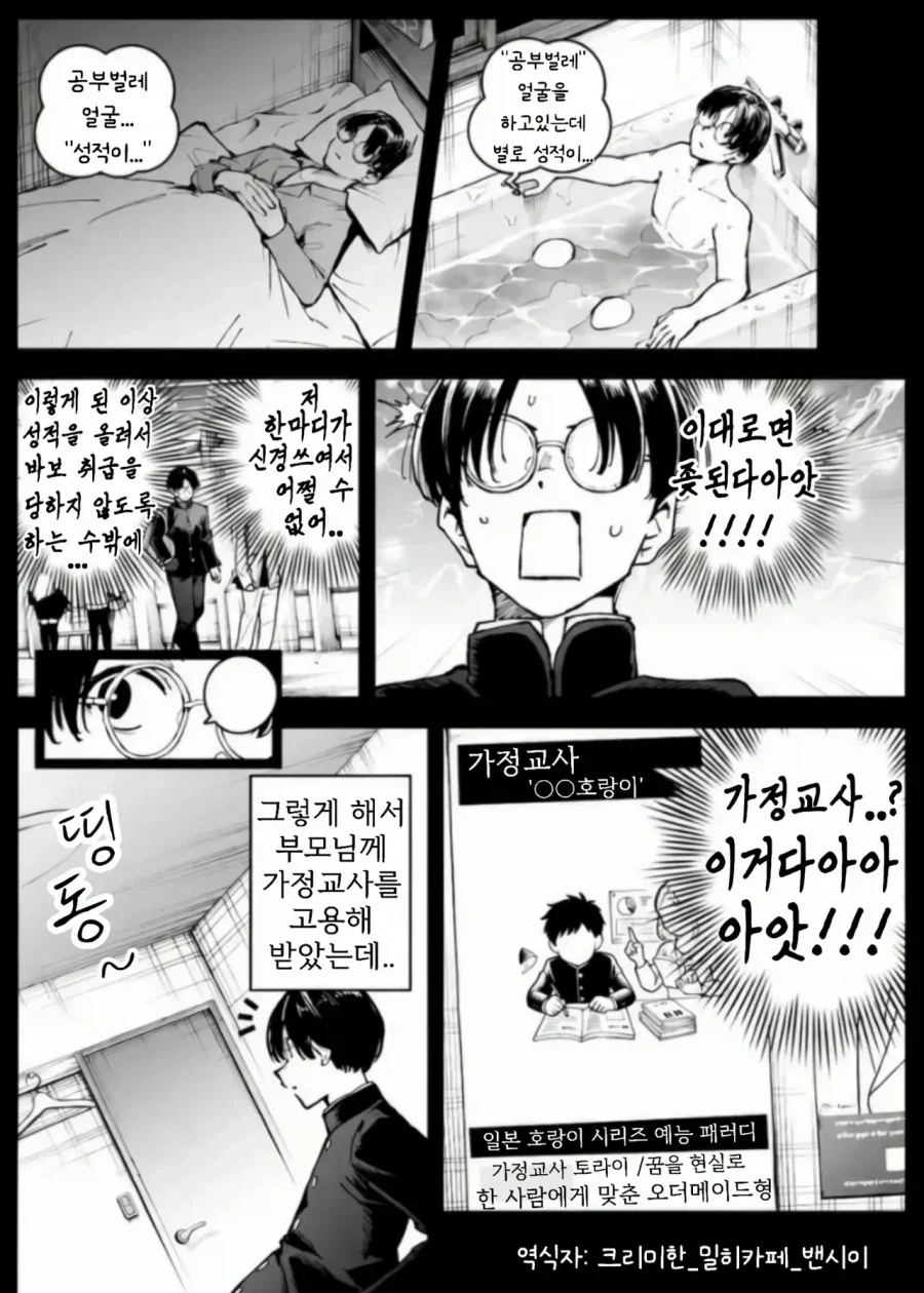 ㅇㅎ 가정교사 누나가 수업안하는 만화 - 이미지 4