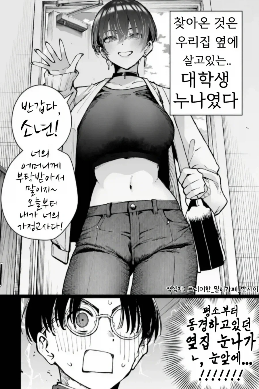 ㅇㅎ 가정교사 누나가 수업안하는 만화 - 이미지 5