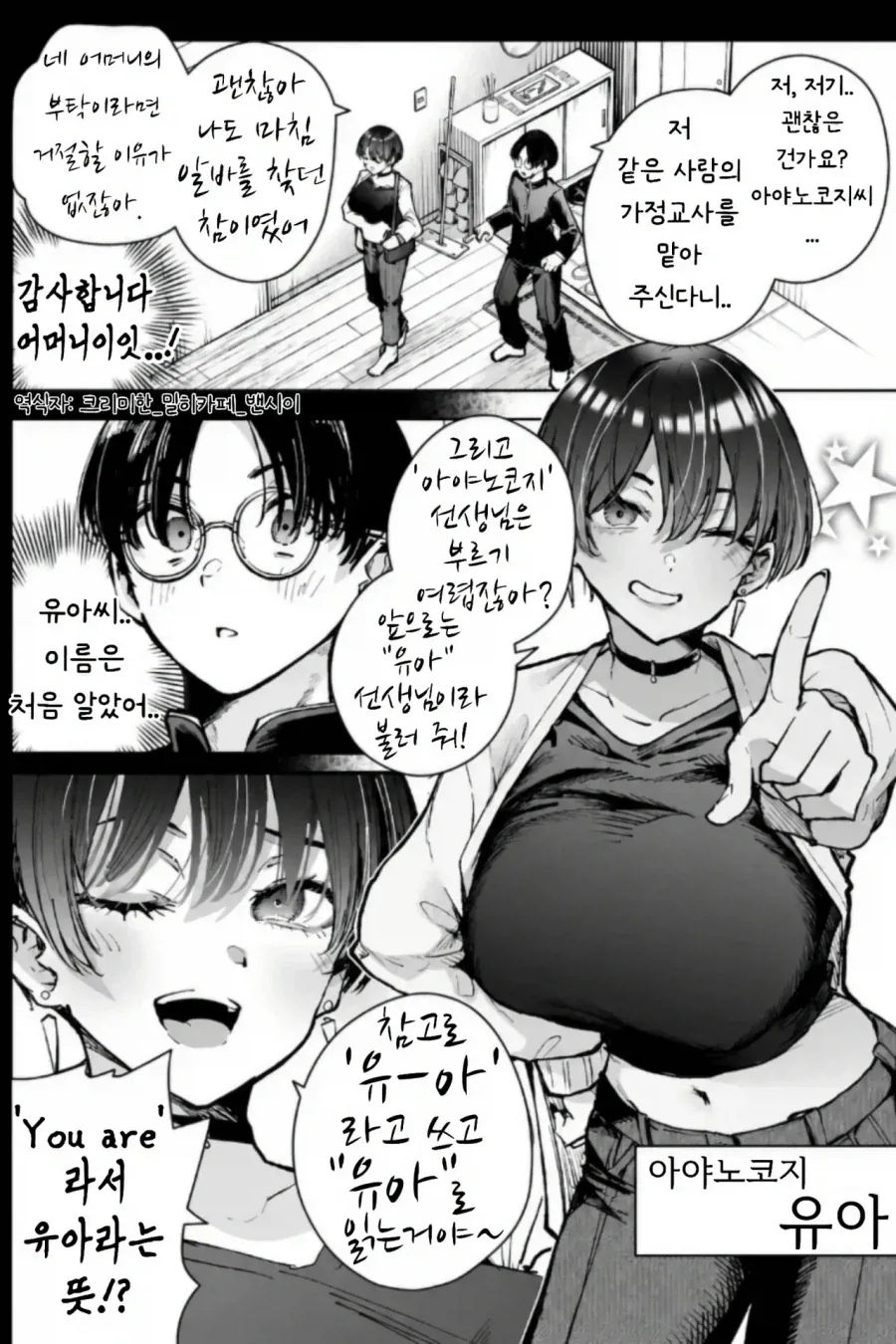 ㅇㅎ 가정교사 누나가 수업안하는 만화 - 이미지 6