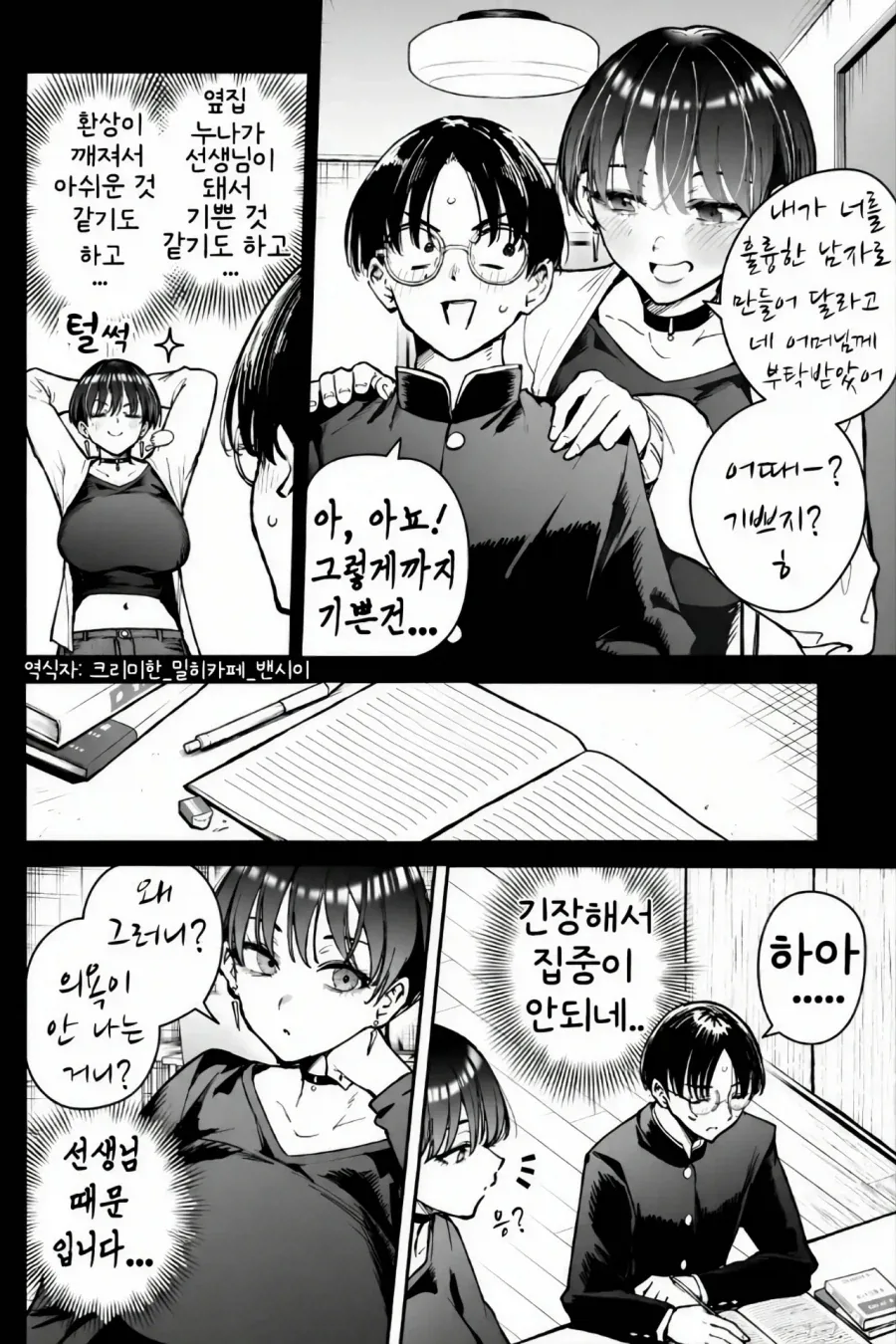 ㅇㅎ 가정교사 누나가 수업안하는 만화 - 이미지 7