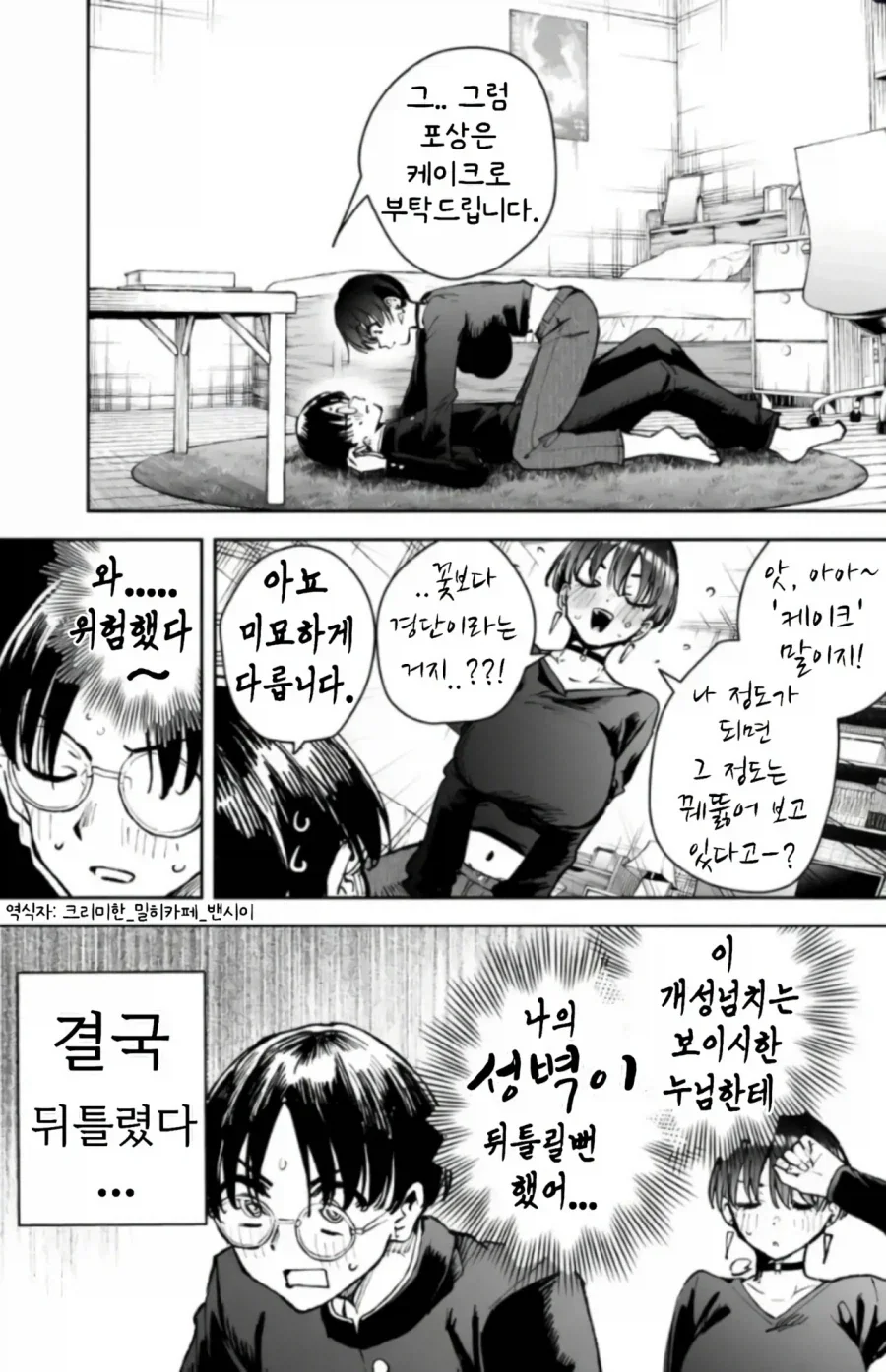 ㅇㅎ 가정교사 누나가 수업안하는 만화 - 이미지 10