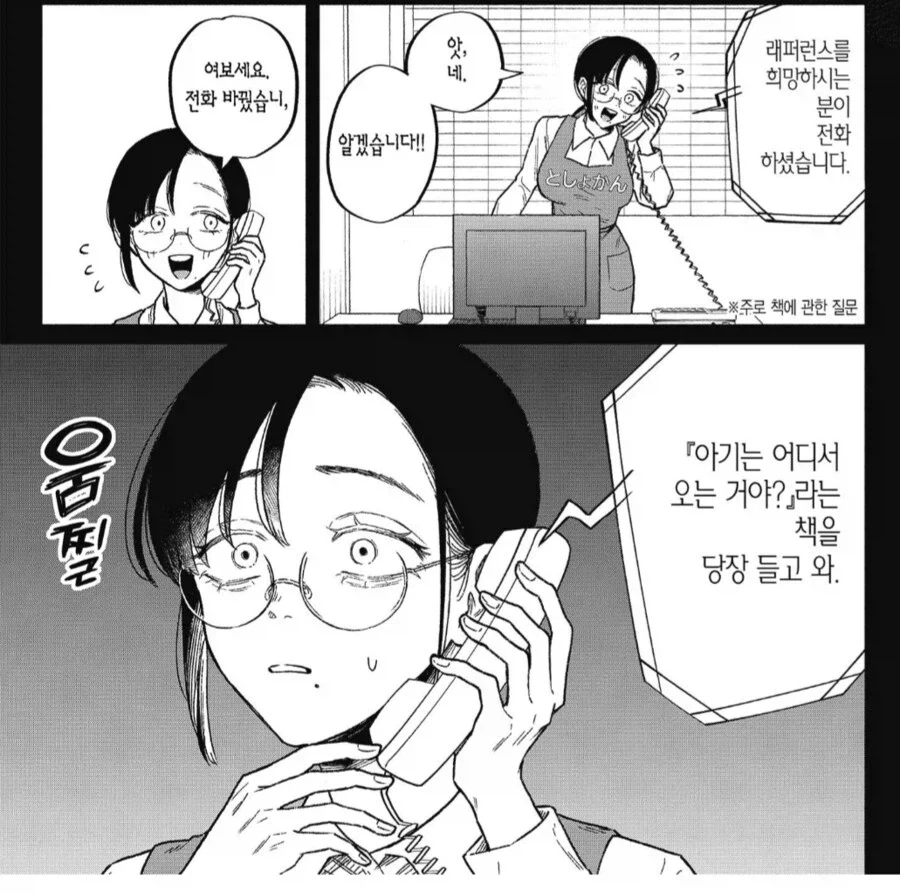 도서관의 유령.manhwa 이미지 10