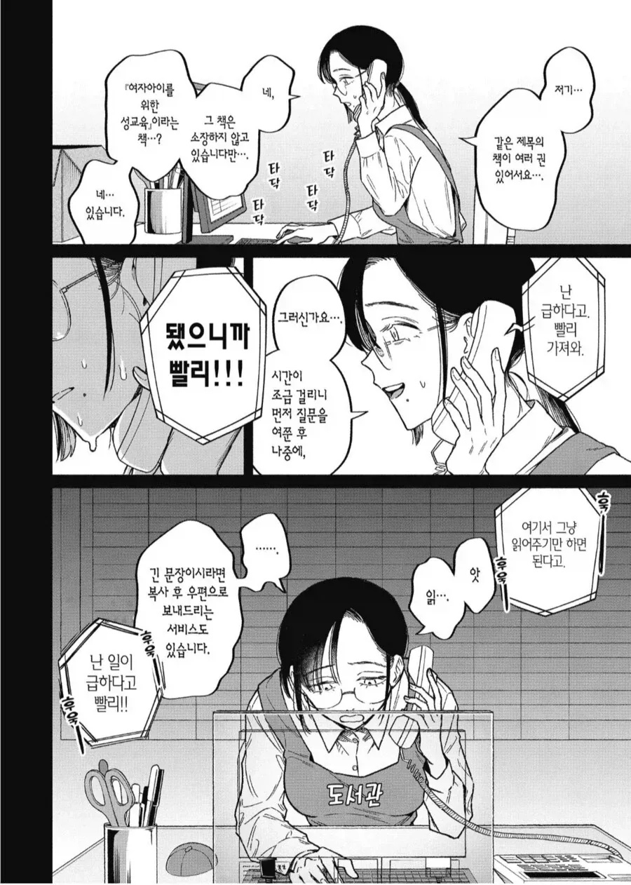 도서관 사서들이 겪는 고충.manga - 이미지 2
