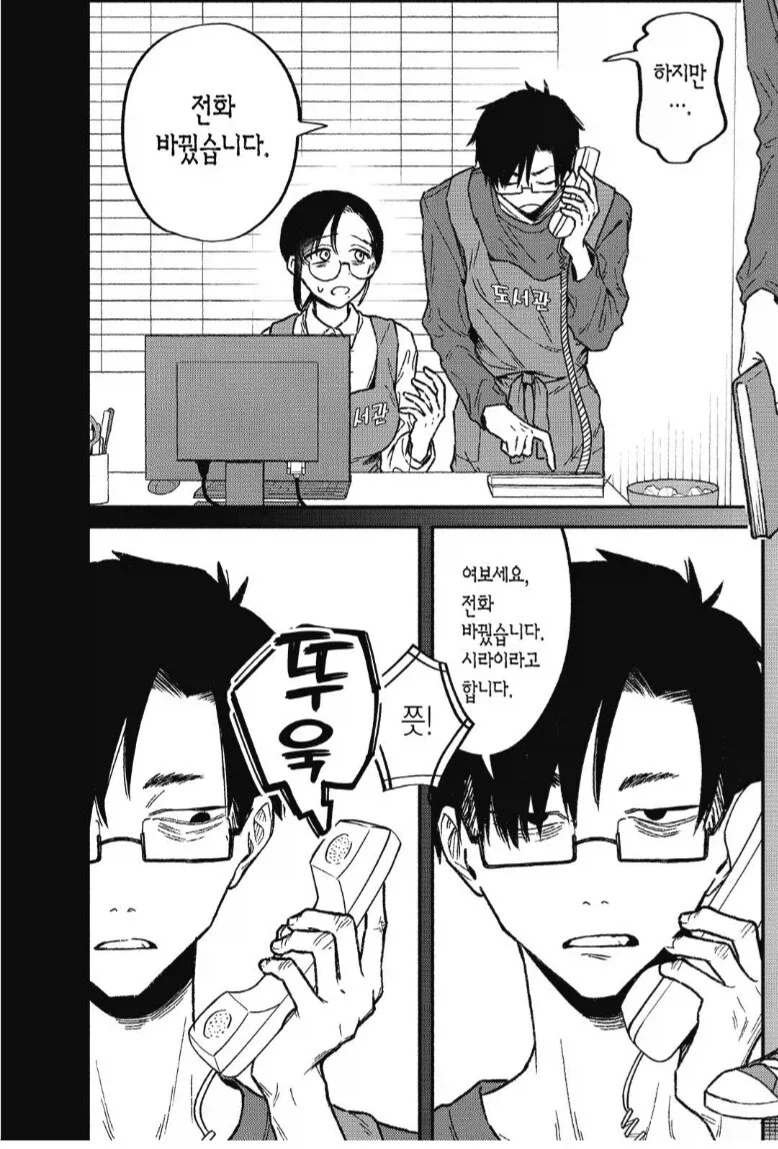도서관 사서들이 겪는 고충.manga - 이미지 4