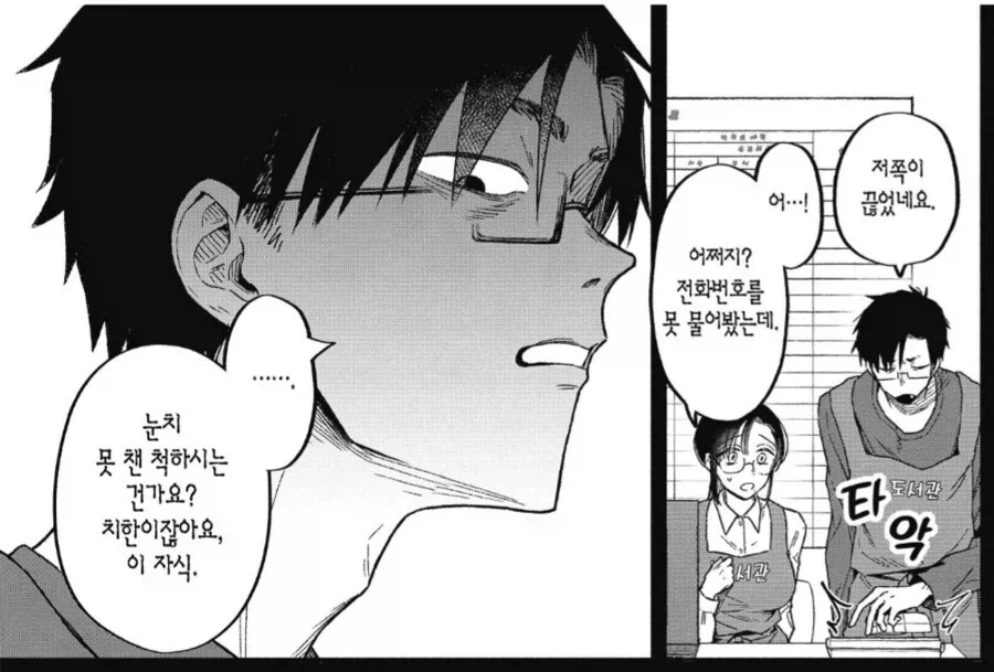 도서관 사서들이 겪는 고충.manga - 이미지 5
