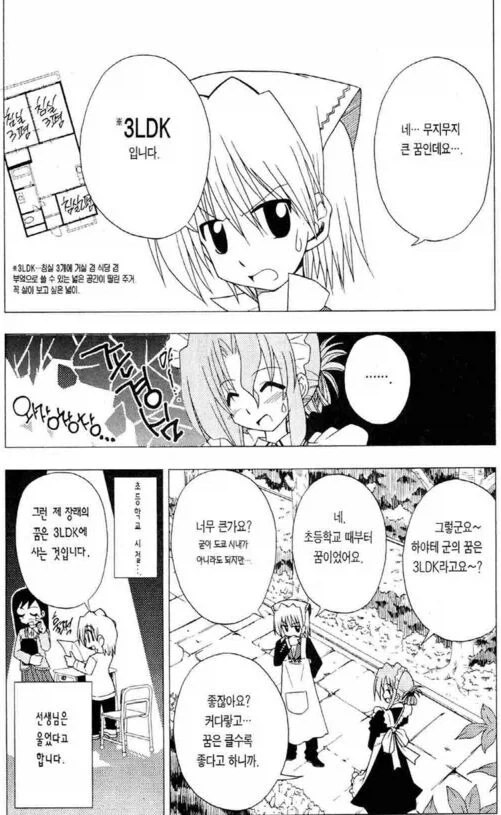 럽코 만화 주인공 꿈 레전드 - 이미지 2