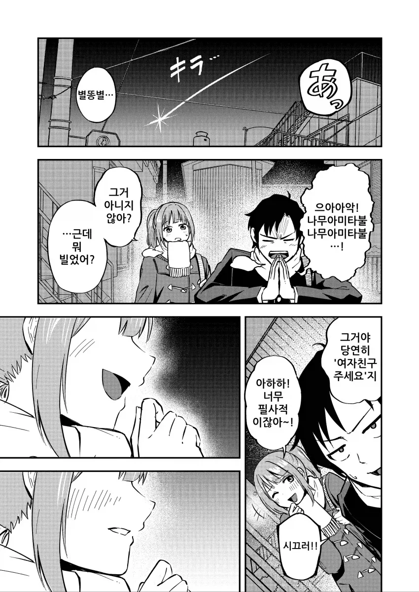 트릭컬) 체스로 소원내기를 하는 뮤트와 이드 만화.manhwa 이미지 3