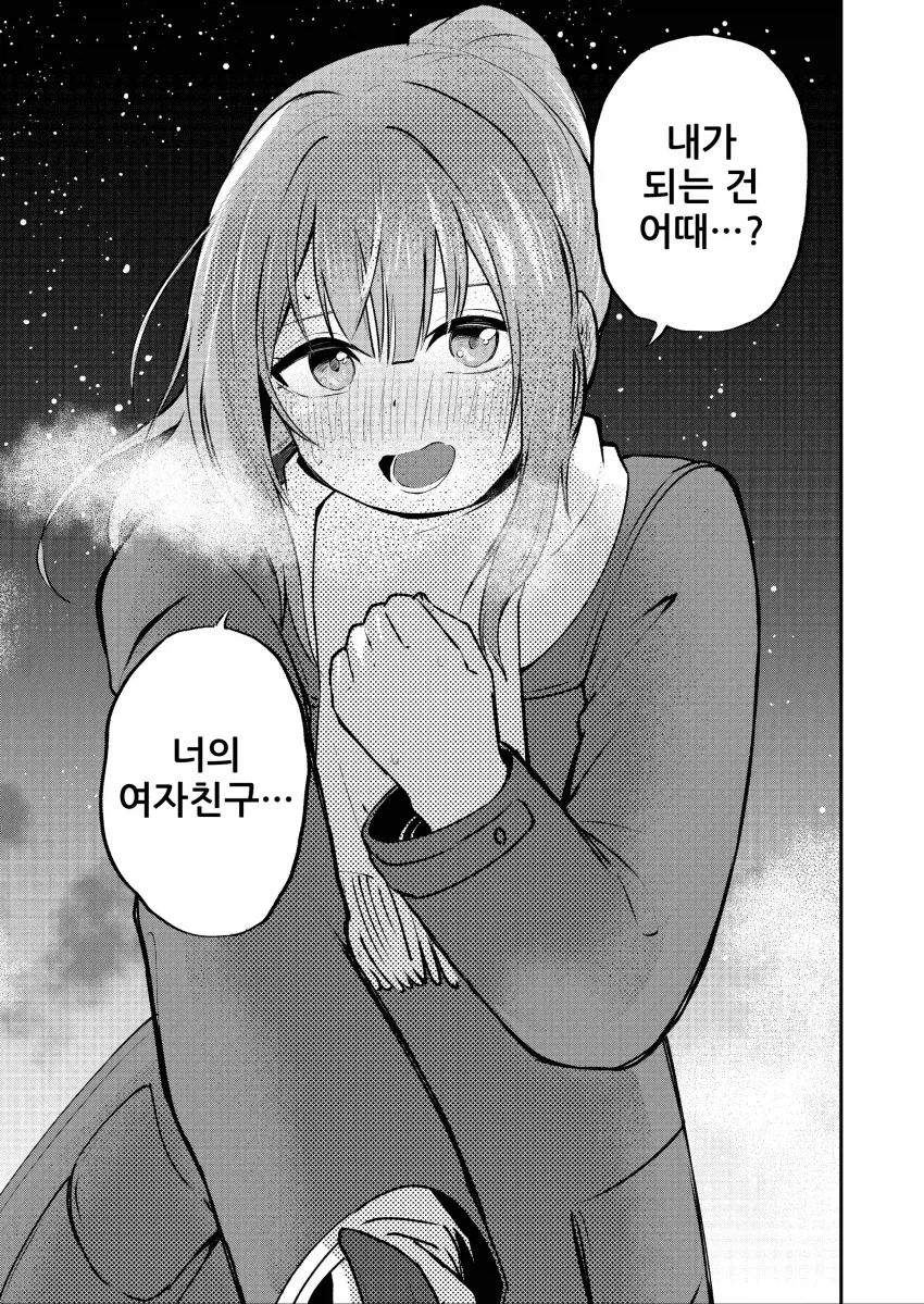 별에게 소원을 비는 만화 - 이미지 3