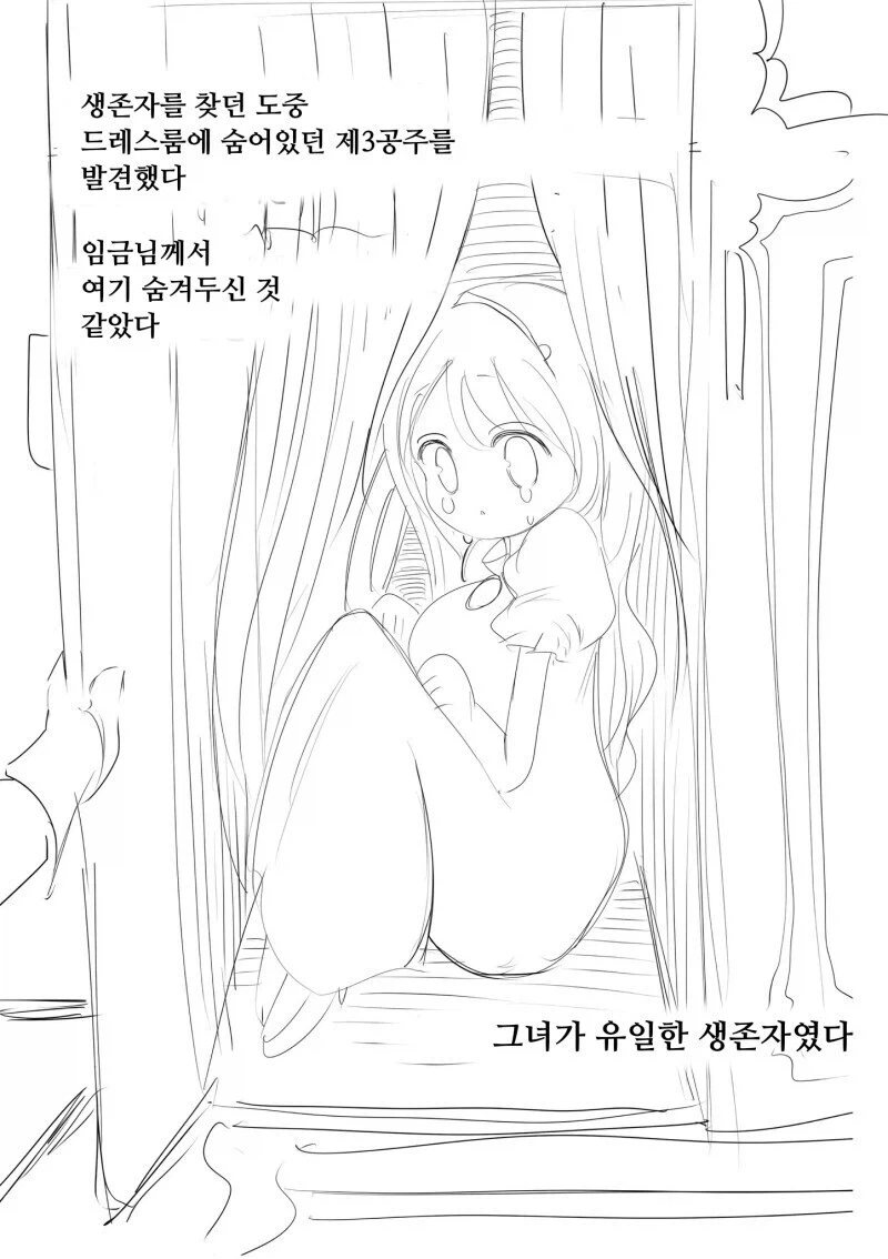 멸망한 나라의 하나 남은 공주와 병사 .manhwa - 이미지 2