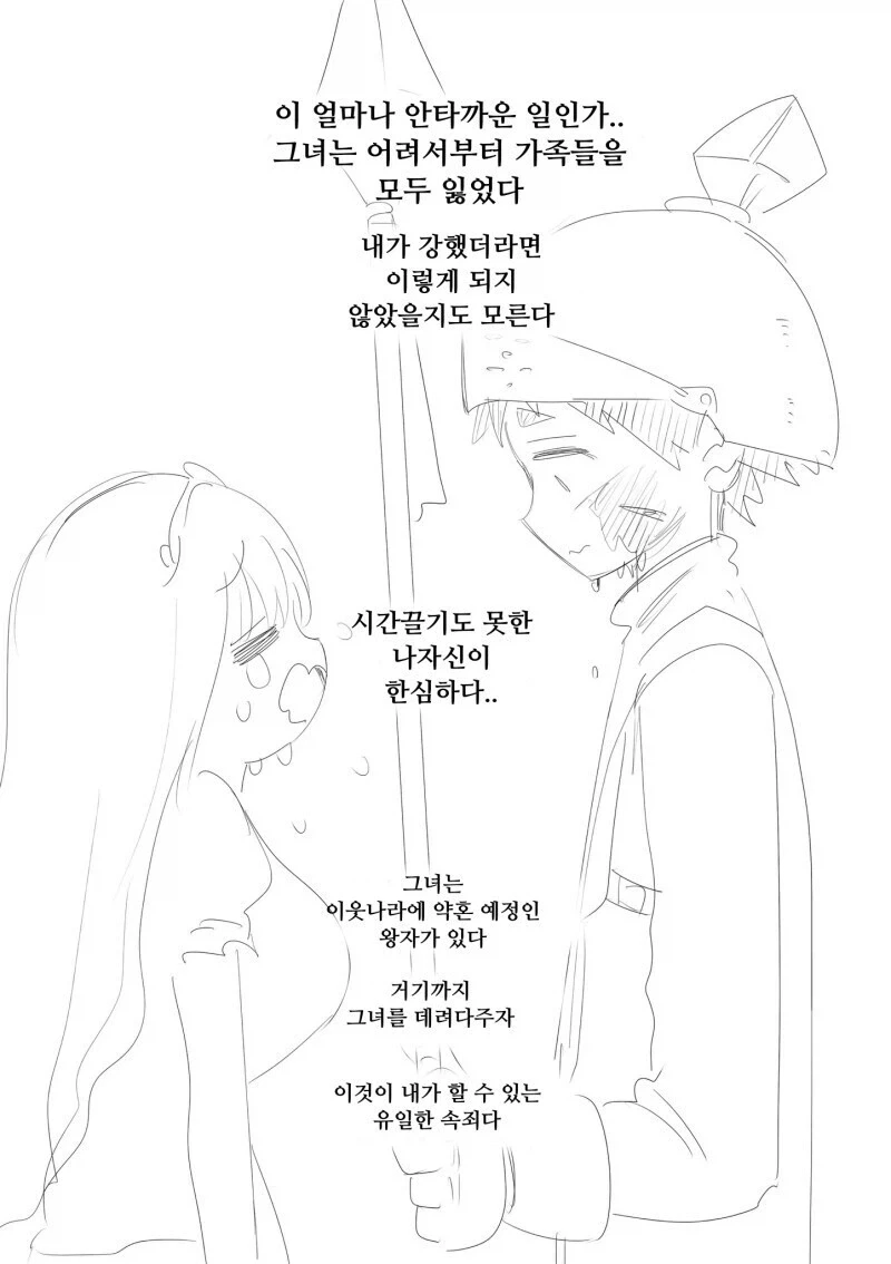 멸망한 나라의 하나 남은 공주와 병사 .manhwa - 이미지 3
