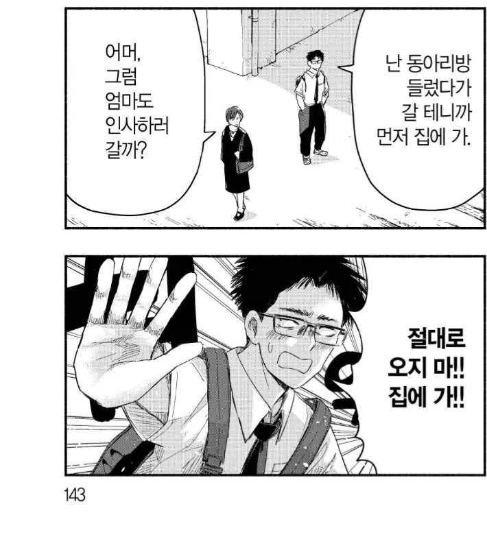 이것저것 나눠주시는 이웃집 아줌마.manhwa 이미지 5
