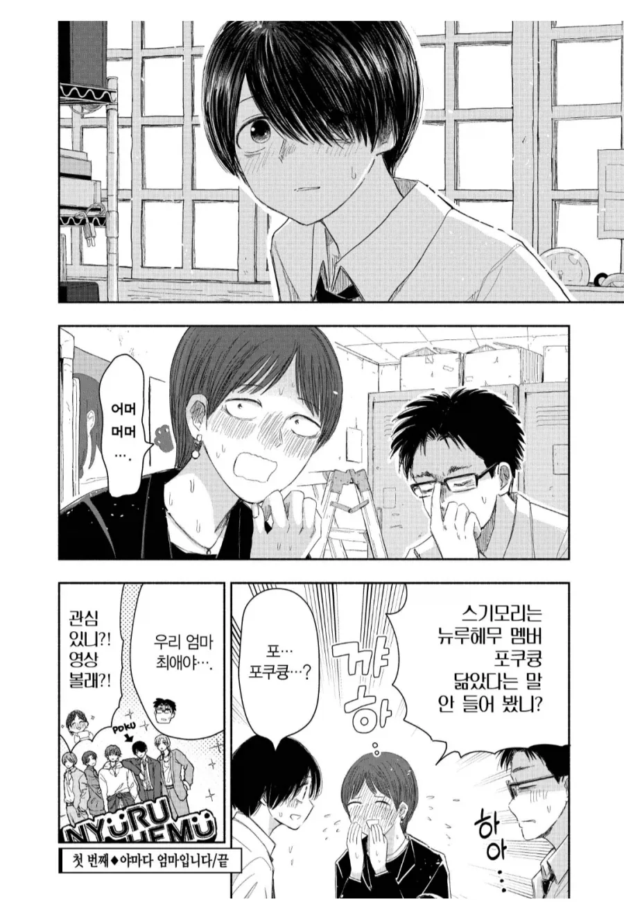 아들의 후배를 노리는 아줌마.manhwa - 이미지 2