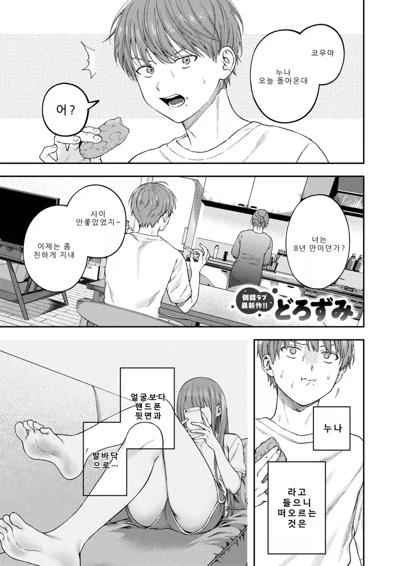 고라파덕 키우는 만화 이미지 10