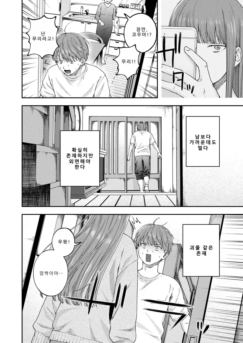 누나가 집에 돌아온.manga - 이미지 2