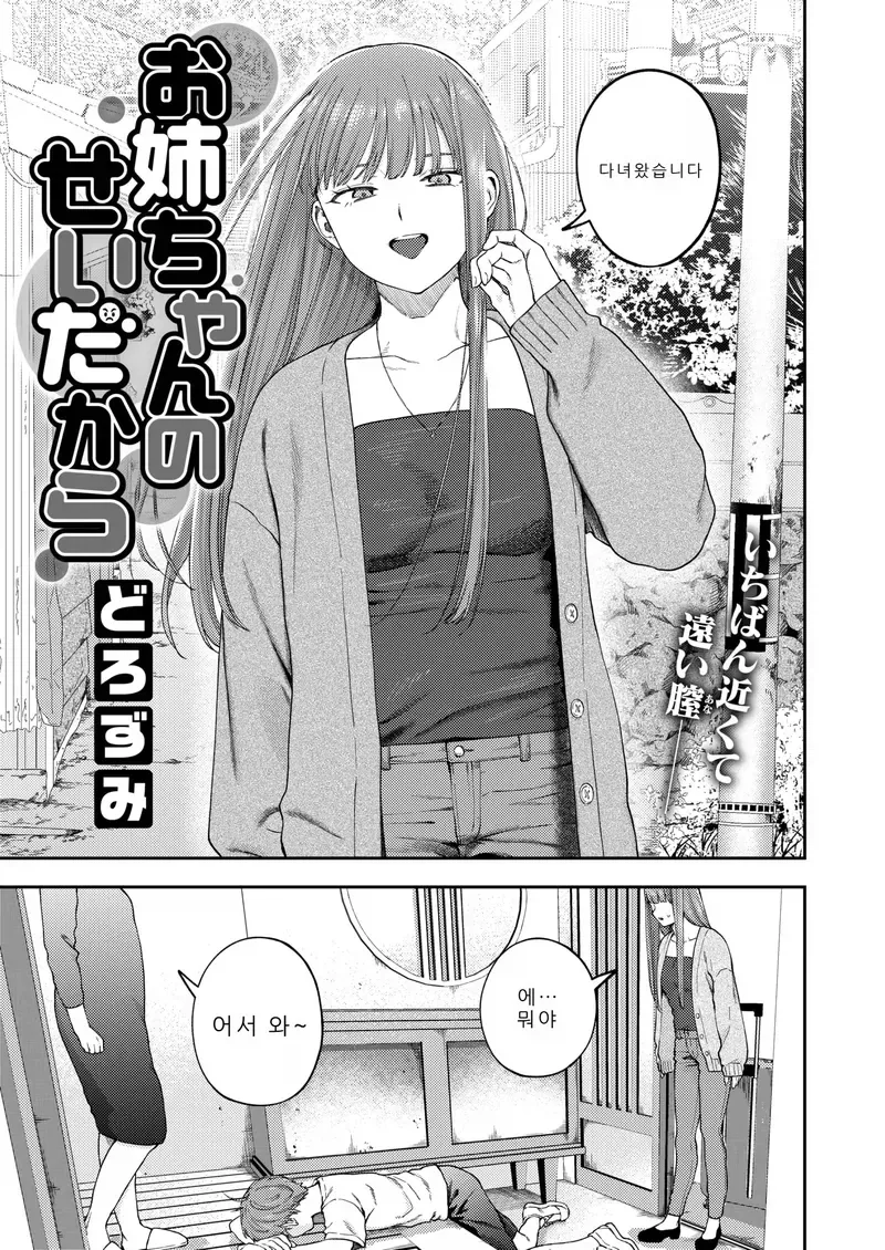 누나가 집에 돌아온.manga - 이미지 3