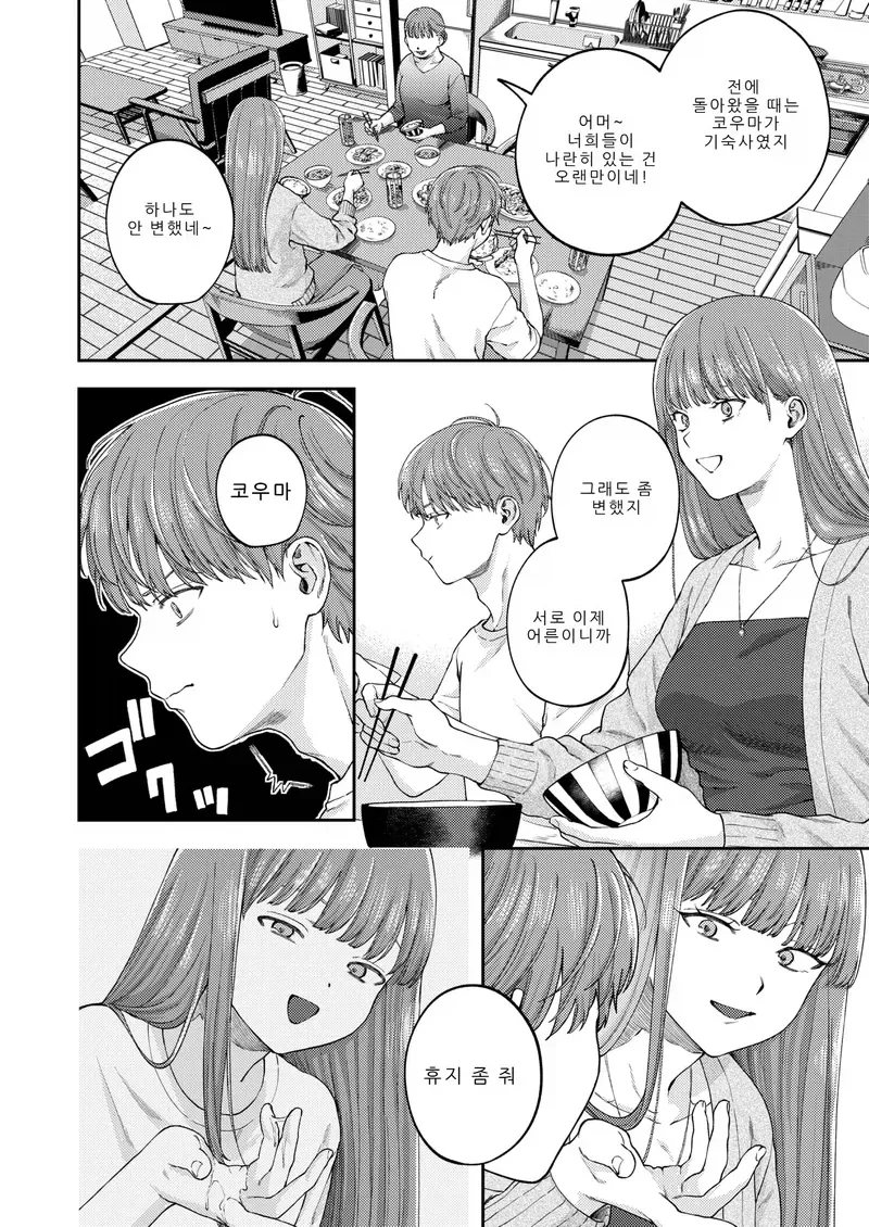 누나가 집에 돌아온.manga - 이미지 4