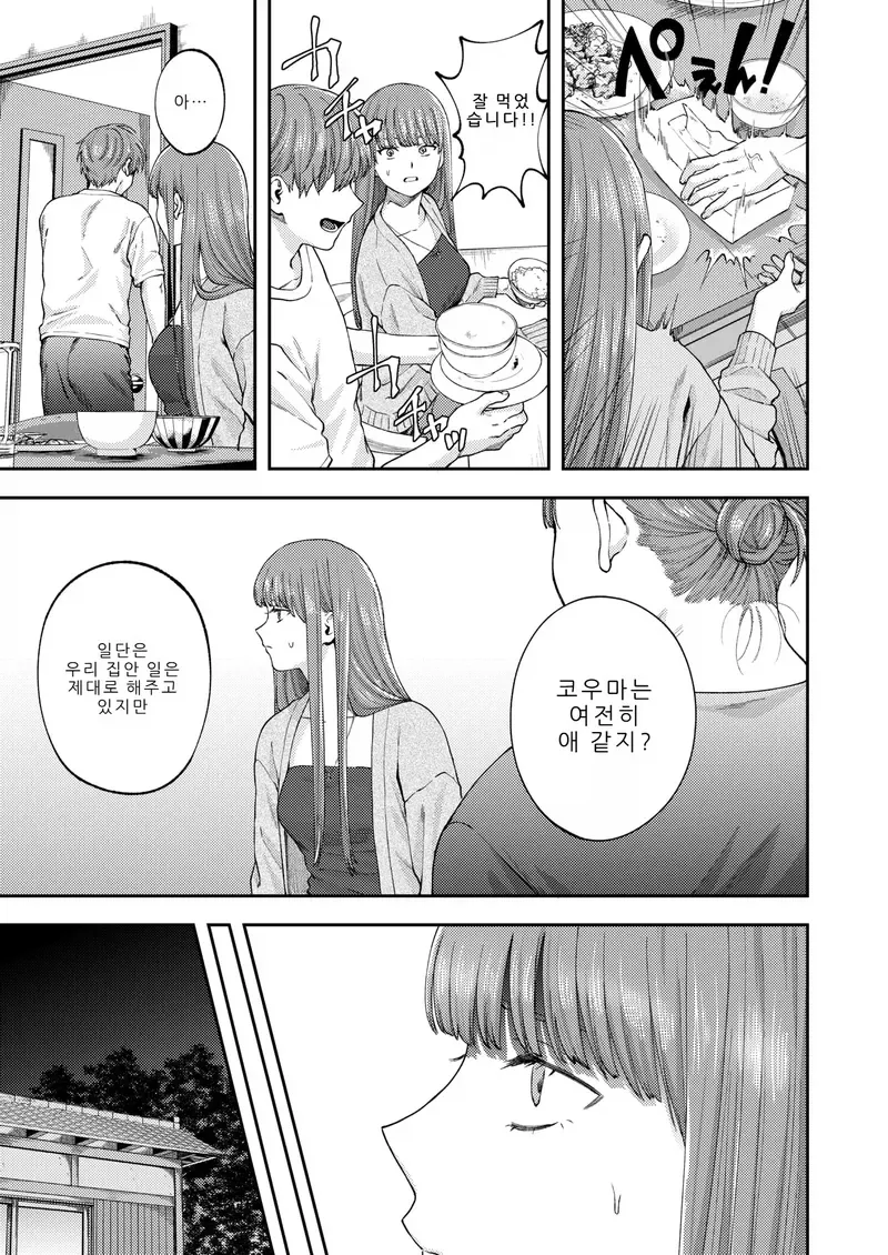 누나가 집에 돌아온.manga - 이미지 5
