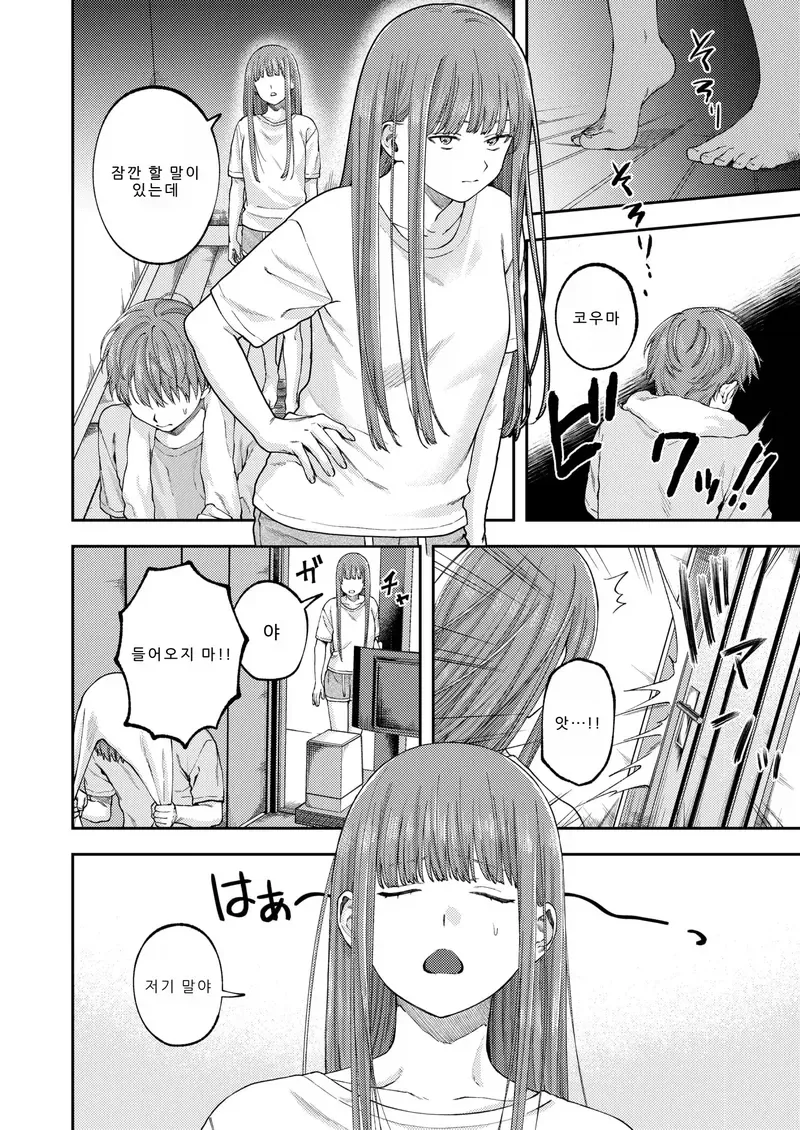 누나가 집에 돌아온.manga - 이미지 6