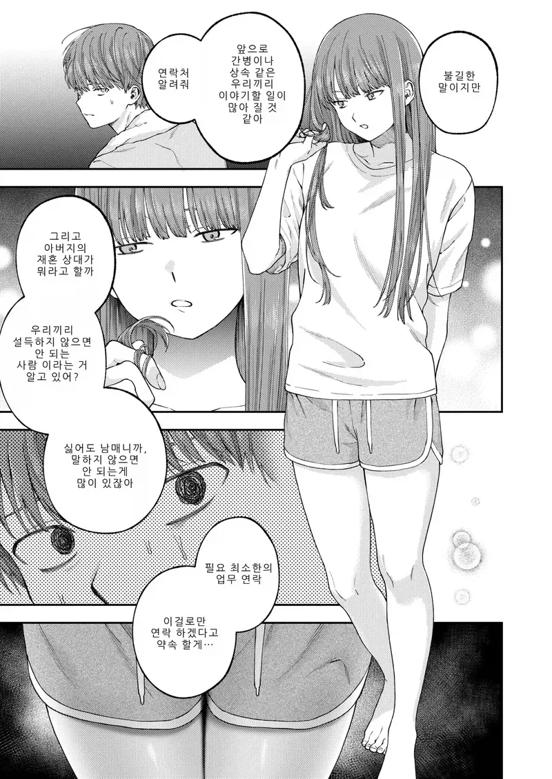 누나가 집에 돌아온.manga - 이미지 7
