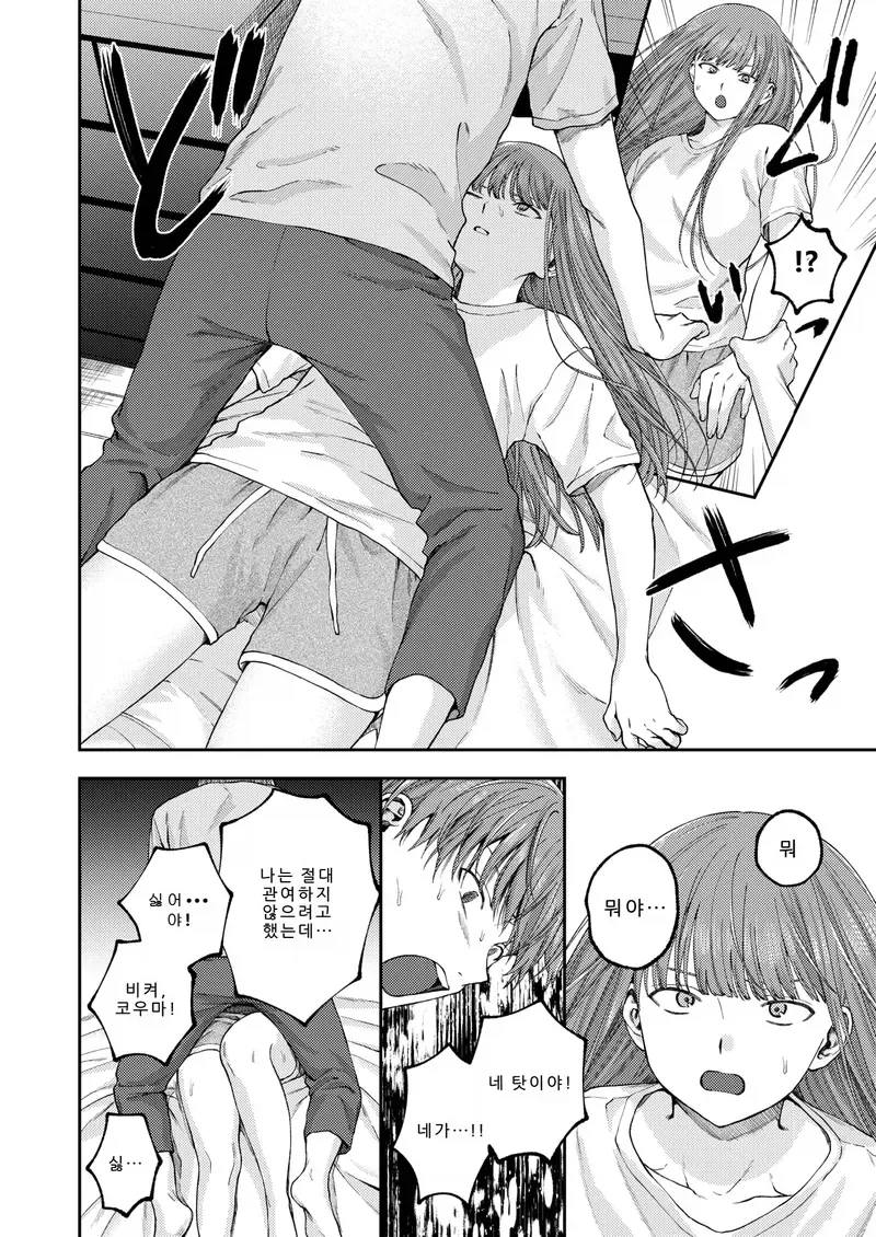 누나가 집에 돌아온.manga - 이미지 8