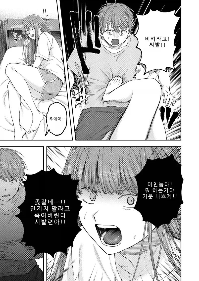 누나가 집에 돌아온.manga - 이미지 9