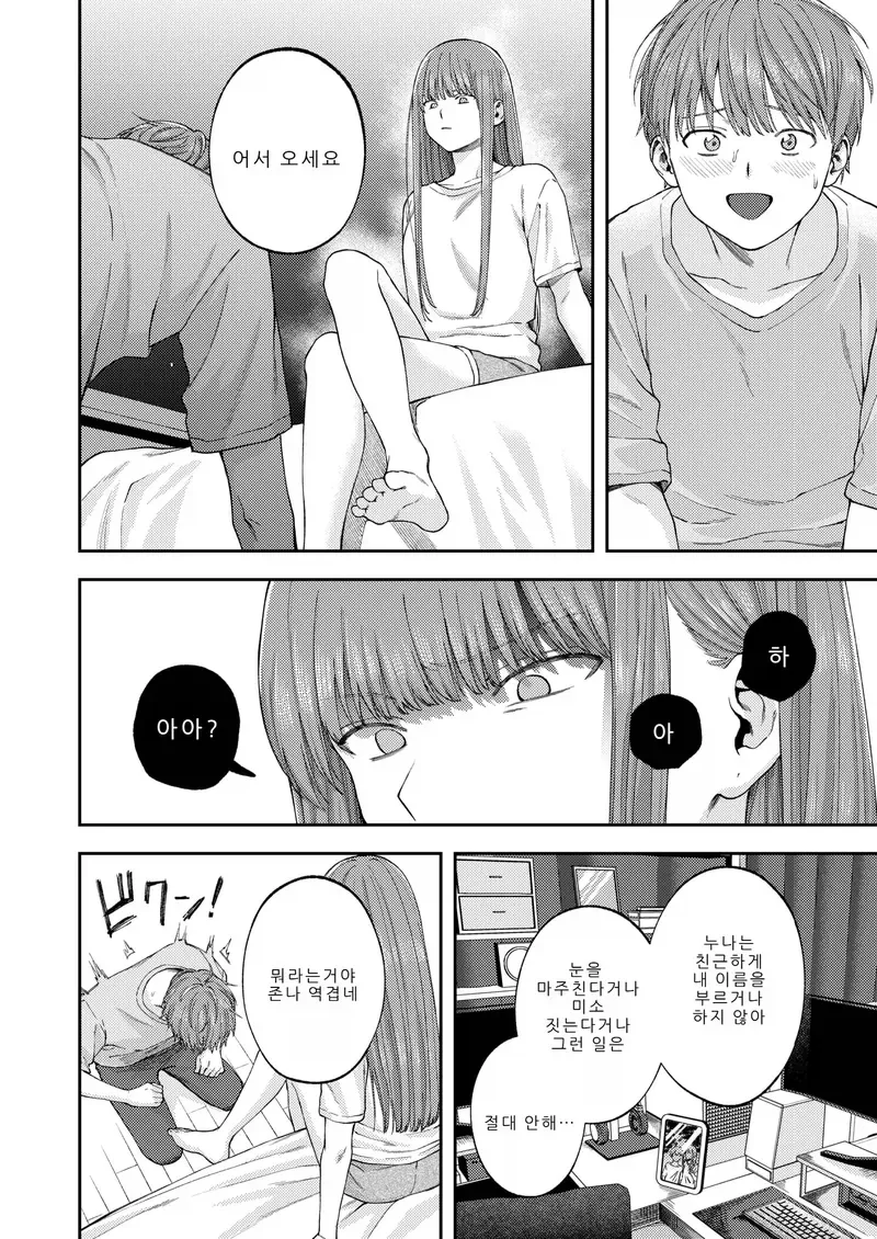 누나가 집에 돌아온.manga - 이미지 10
