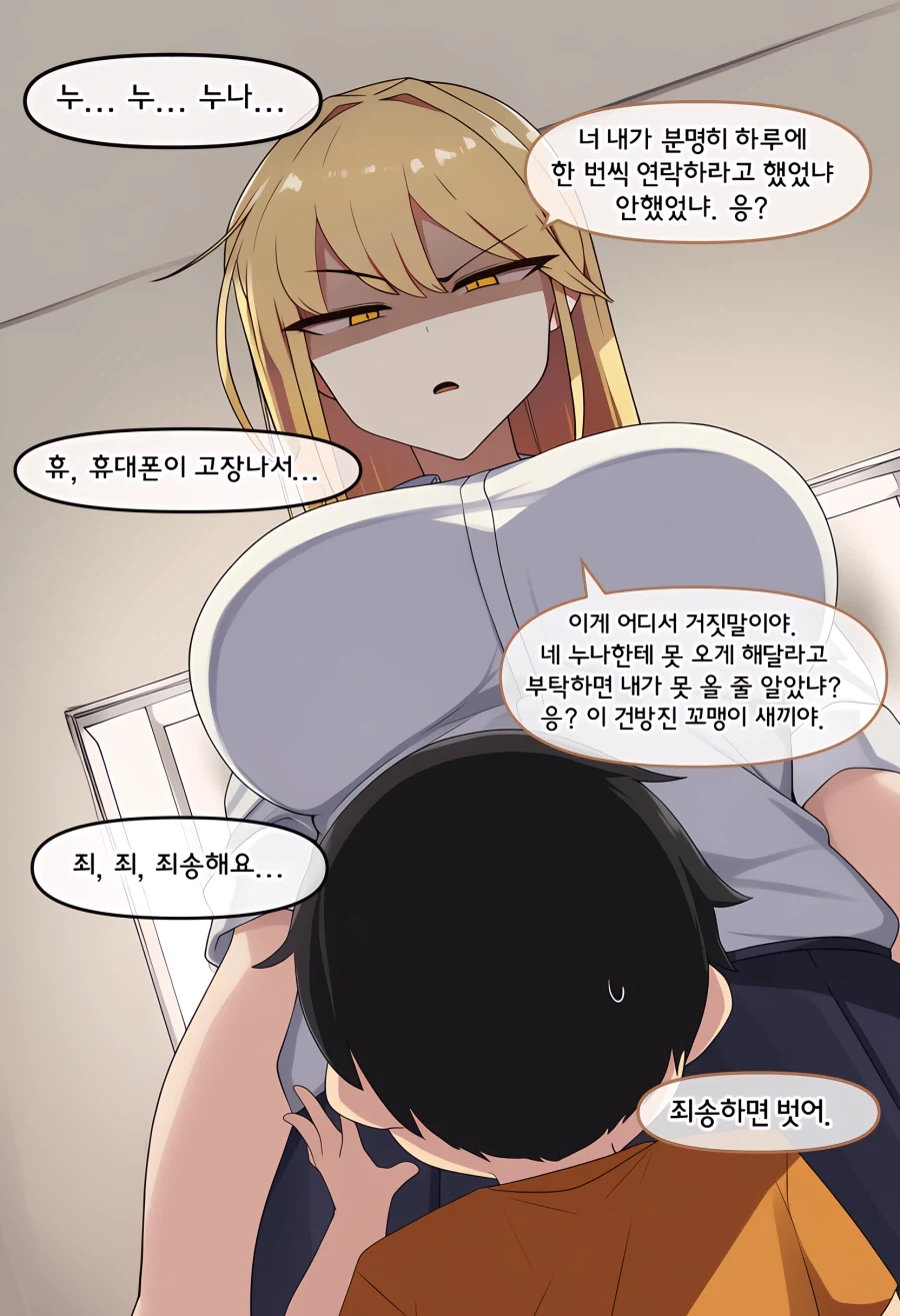 Ai)누나가 남동생 포주짓하는 manga - 이미지 6
