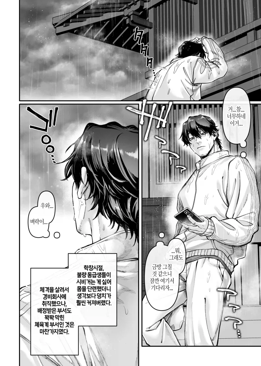 두개의 탑을 지닌 신의 그릇과 이교도 교류.manhwa - 이미지 2