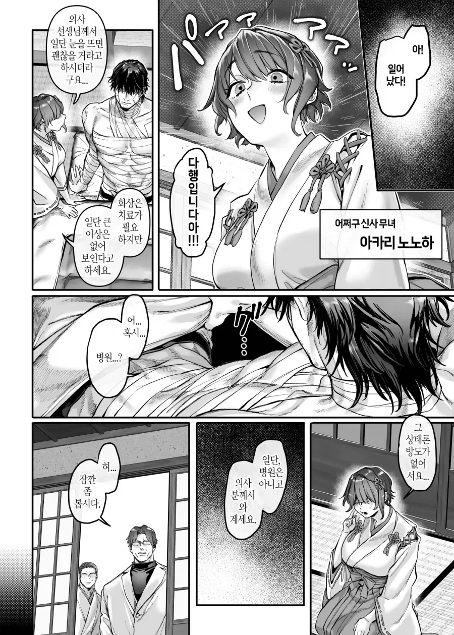 두개의 탑을 지닌 신의 그릇과 이교도 교류.manhwa - 이미지 8