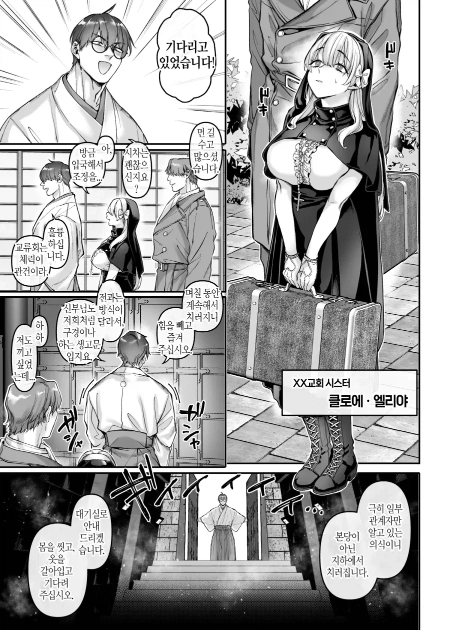 두개의 탑을 지닌 신의 그릇과 이교도 교류.manhwa - 이미지 14