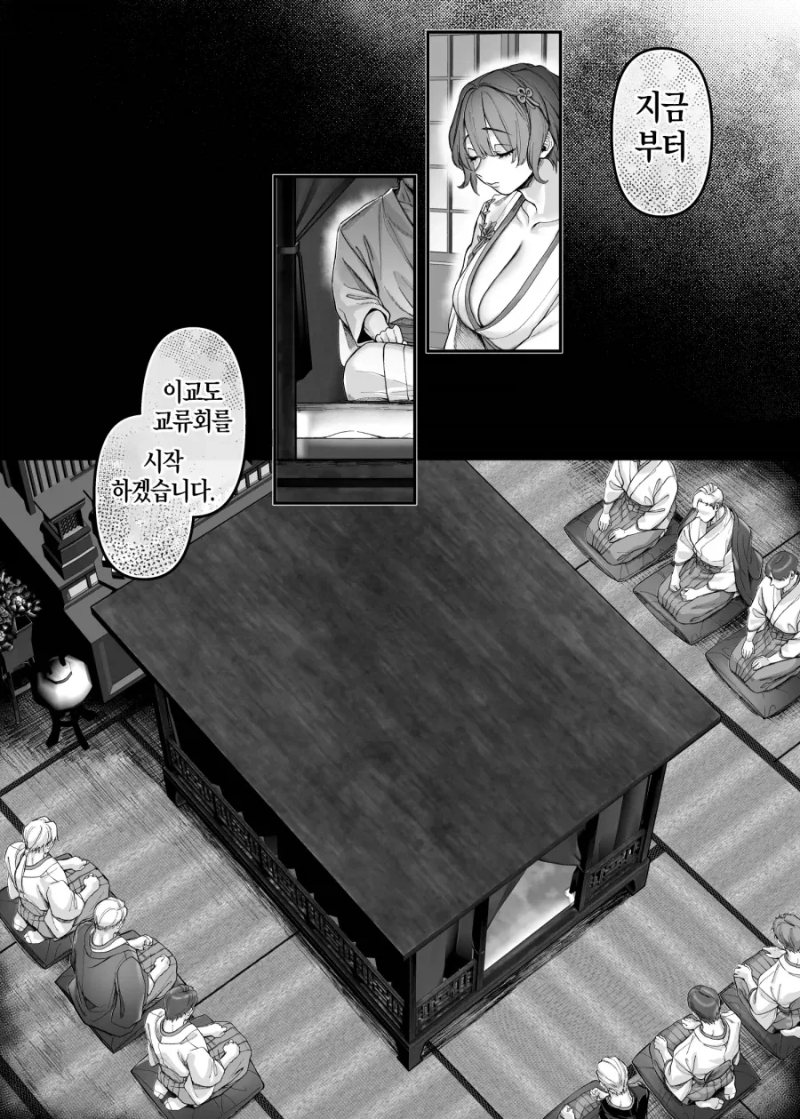 두개의 탑을 지닌 신의 그릇과 이교도 교류.manhwa - 이미지 15