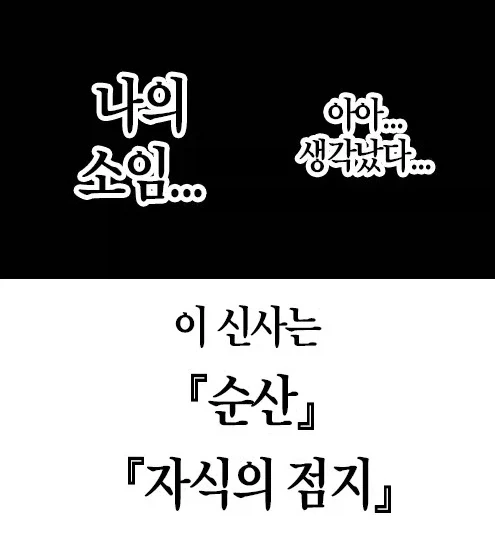 두개의 탑을 지닌 신의 그릇과 이교도 교류.manhwa - 이미지 20
