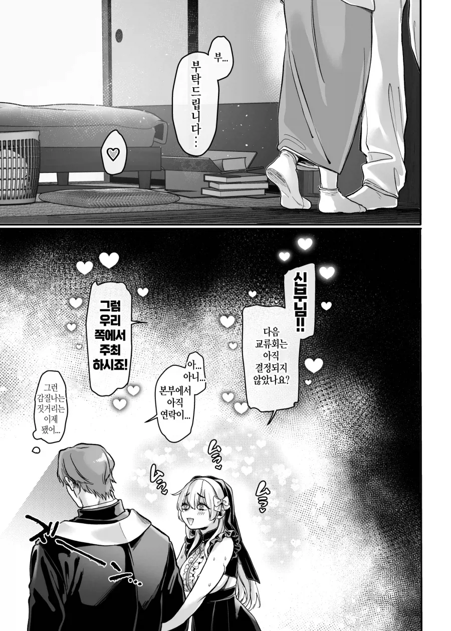 두개의 탑을 지닌 신의 그릇과 이교도 교류.manhwa - 이미지 23