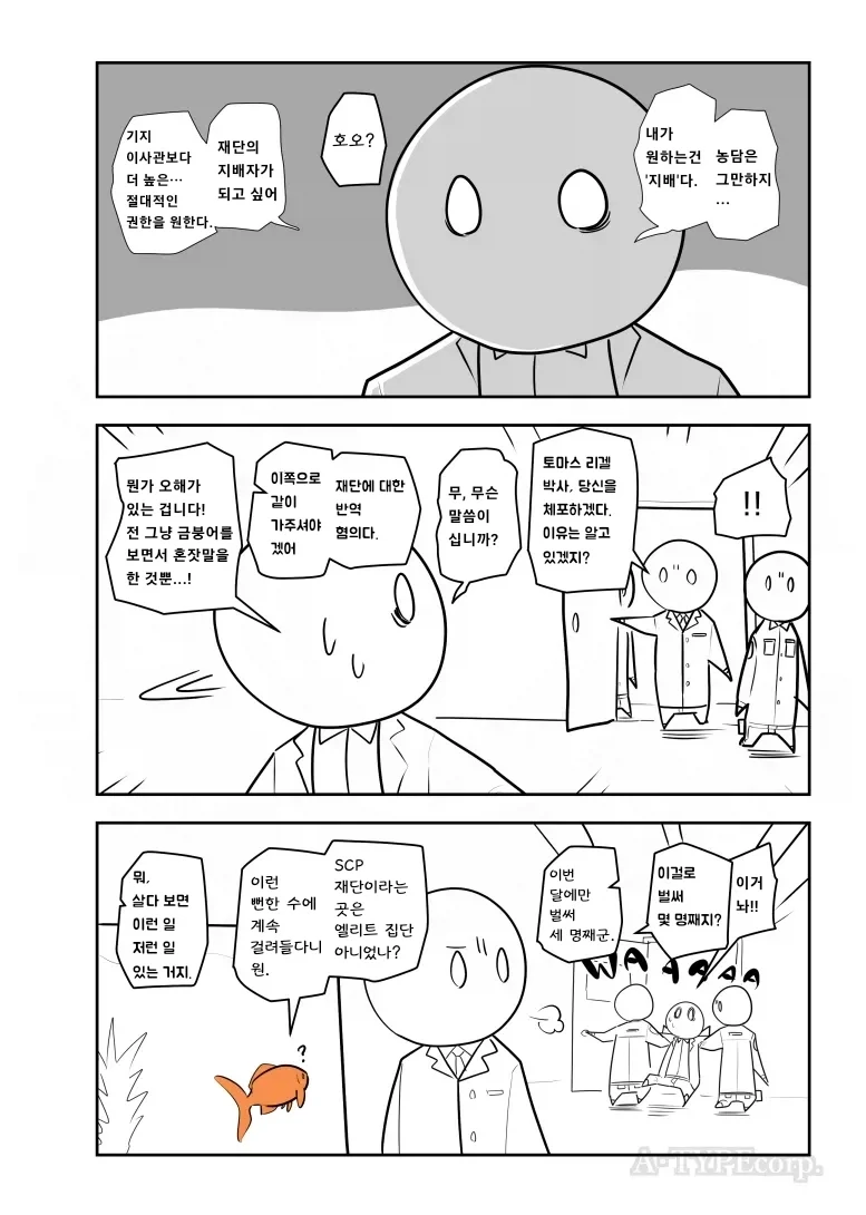 퍼옴) SCP-8919 "수산한 사업" 만화.manhwa - 이미지 3