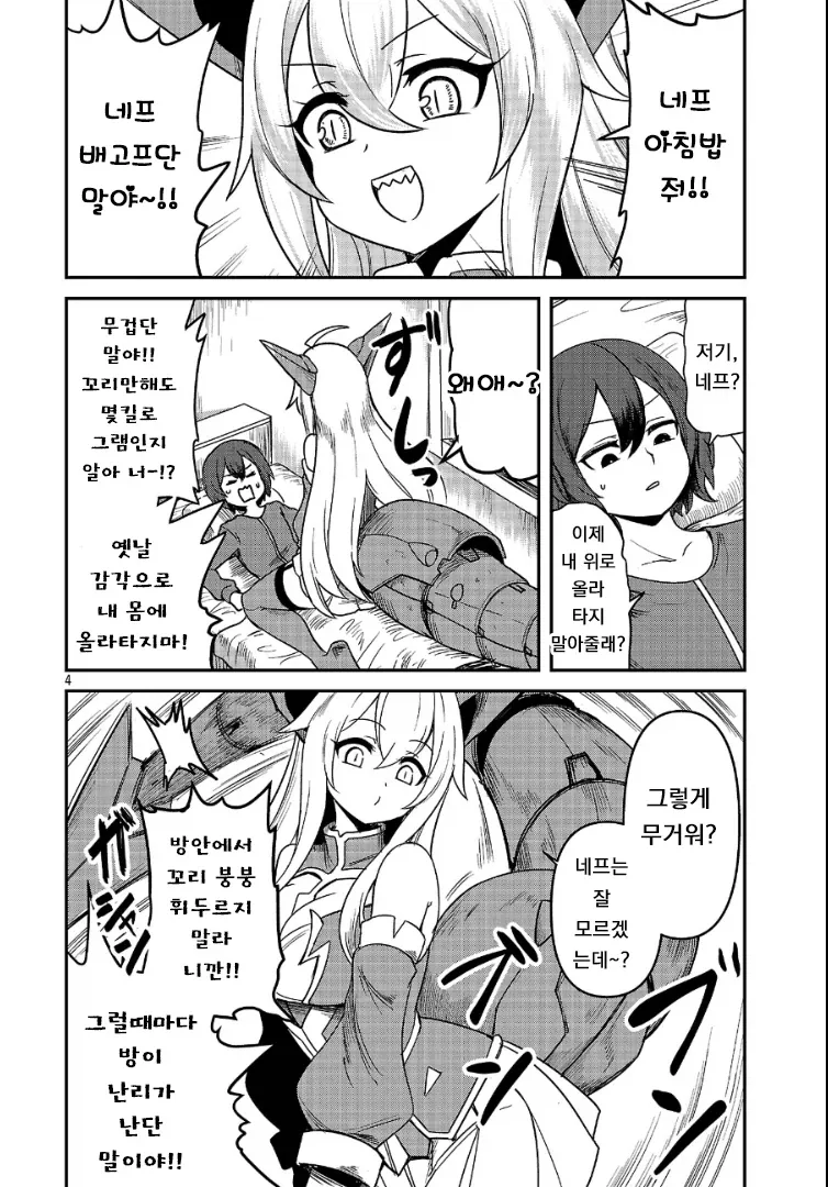 소중했던 파트너가 진화한 만화.manga - 이미지 3