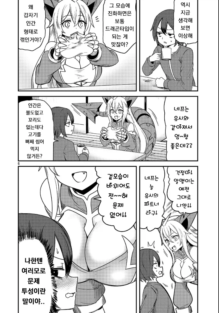소중했던 파트너가 진화한 만화.manga - 이미지 5