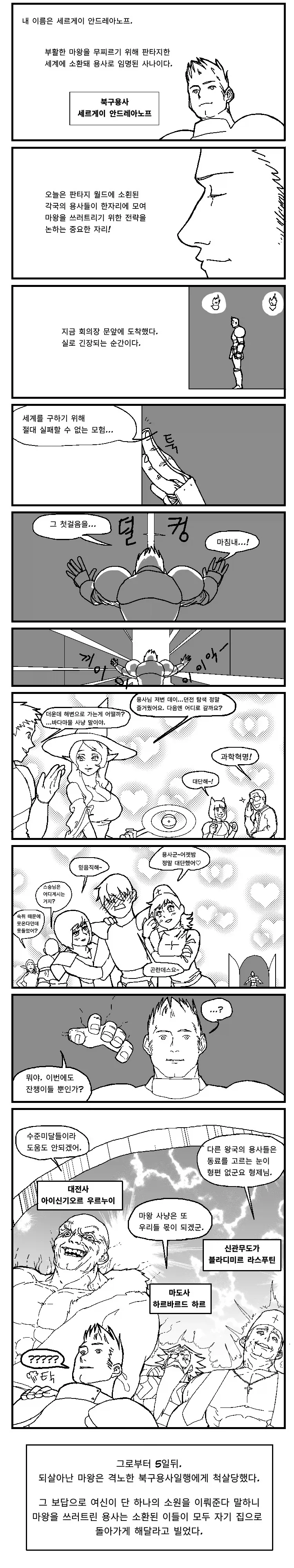 사역마를 소환했는데 뭔가 대단히 잘못 된 .manwha 이미지 23